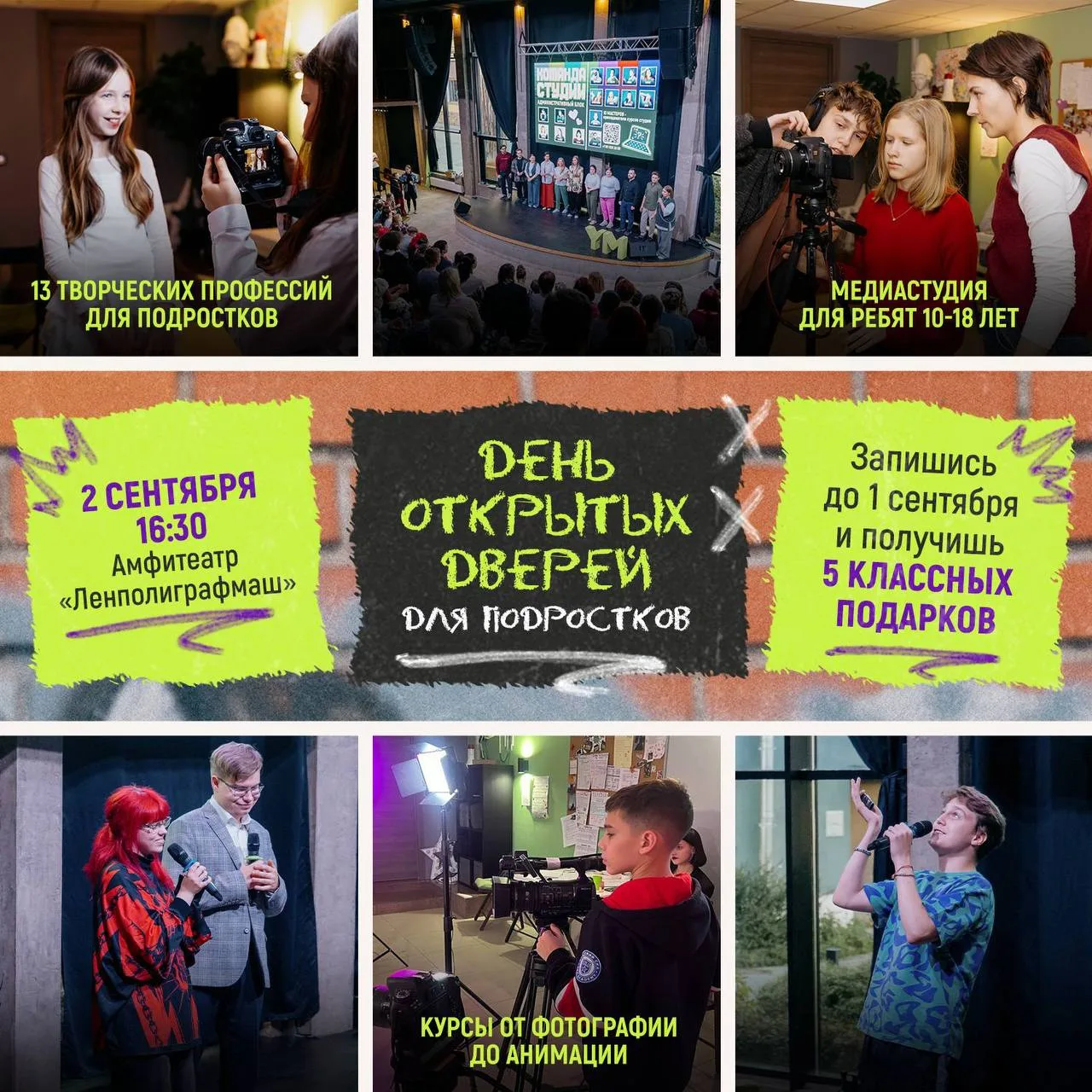 ДЛЯ МАМ и ПОДРОСТКОВ Выборгского района - ВЫ ПРИГЛАШЕНЫ 2 СЕНТЯБРЯ 🎈