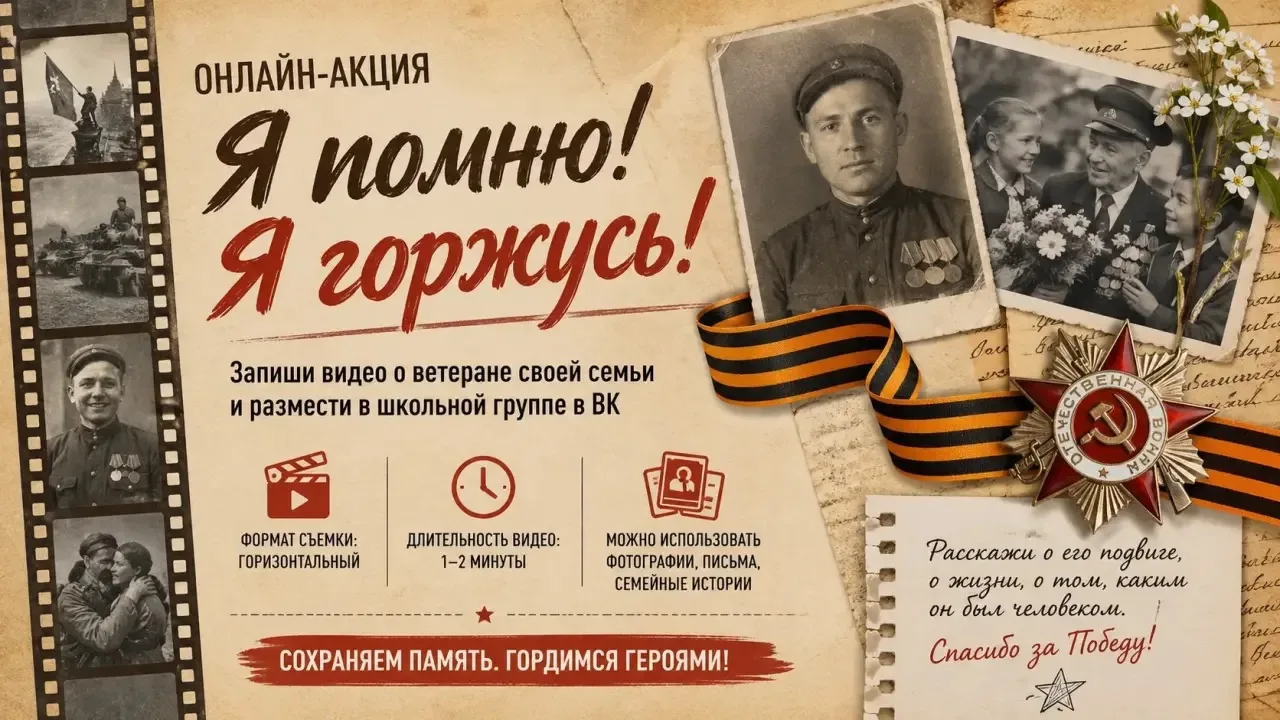 Даём старт патриотическим акциям и мероприятиям к 81‑й годовщине Победы!