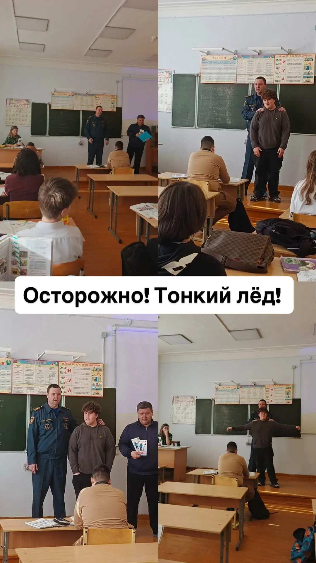 Представители ГИМС и ЕДДС сегодня провели для всех обучающихся школы 9 инструктаж "Осто...