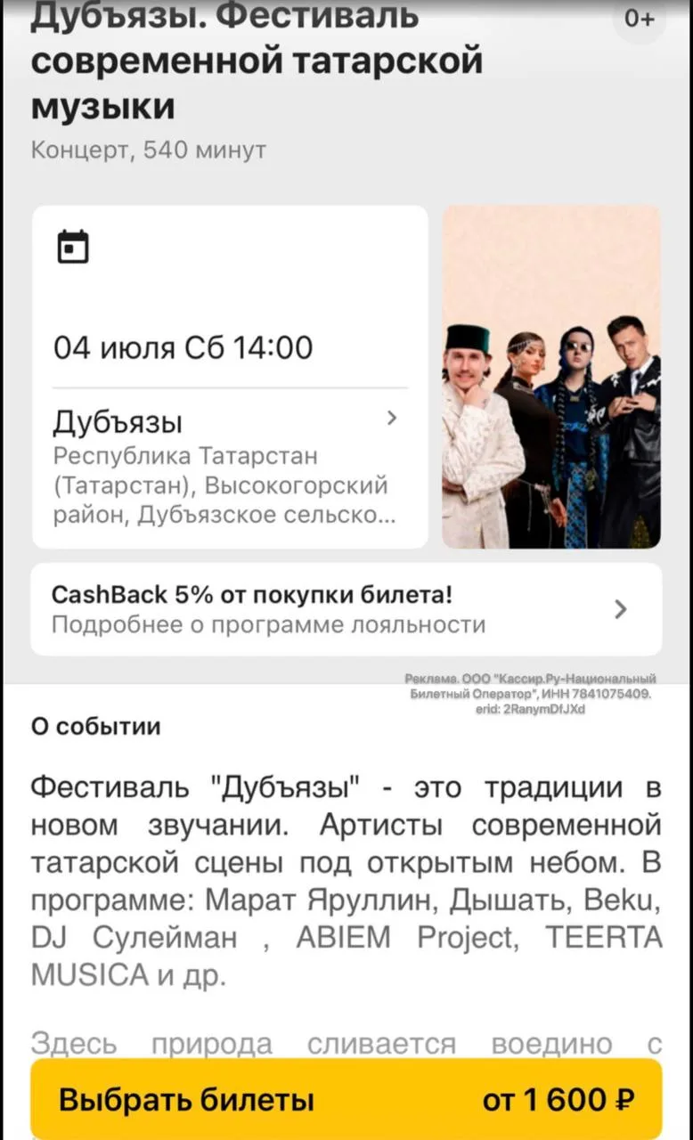Татарский опен эир?почему бы и да 😆

Даже места под палатку продают,что кто слышал?кто идет ?

Биле