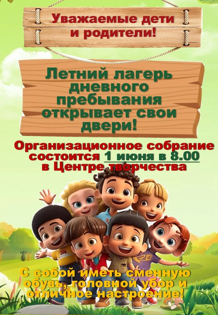 ⭐1 ИЮНЯ ОТКРЫВАЕМ ДВЕРИ В ЛАГЕРЬ ДНЕВНОГО ПРЕБЫВАНИЯ ⭐