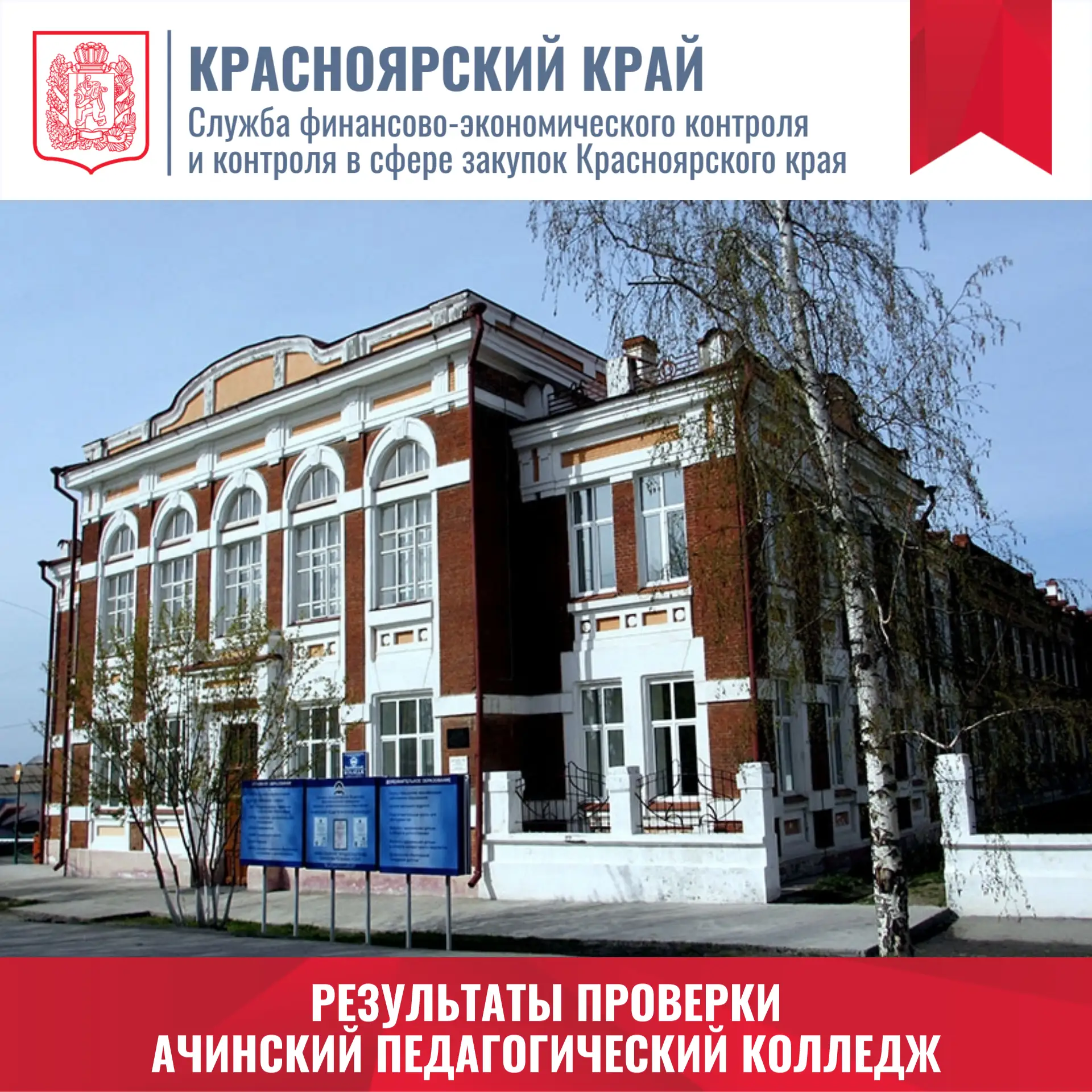 🧾 По результатам плановой проверки, проведенной службой финансово-экономического контр...