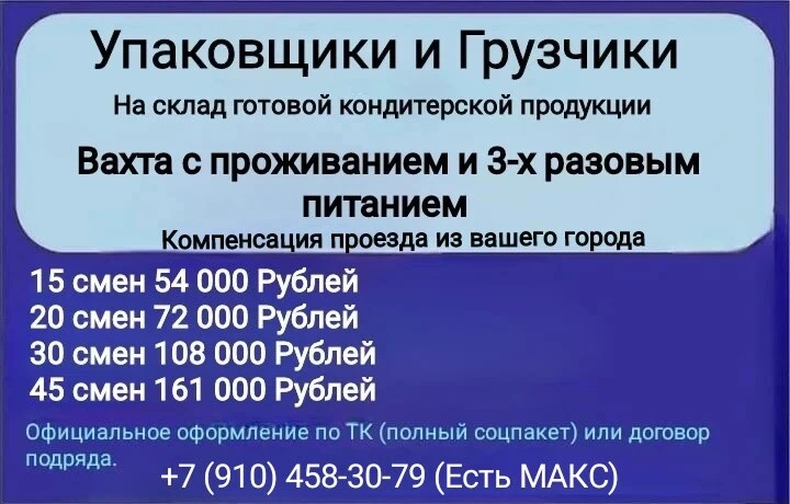 🍰 Открыт набор на вакансии: упаковщик и грузчик на склад кондитерских изделий 🍬
