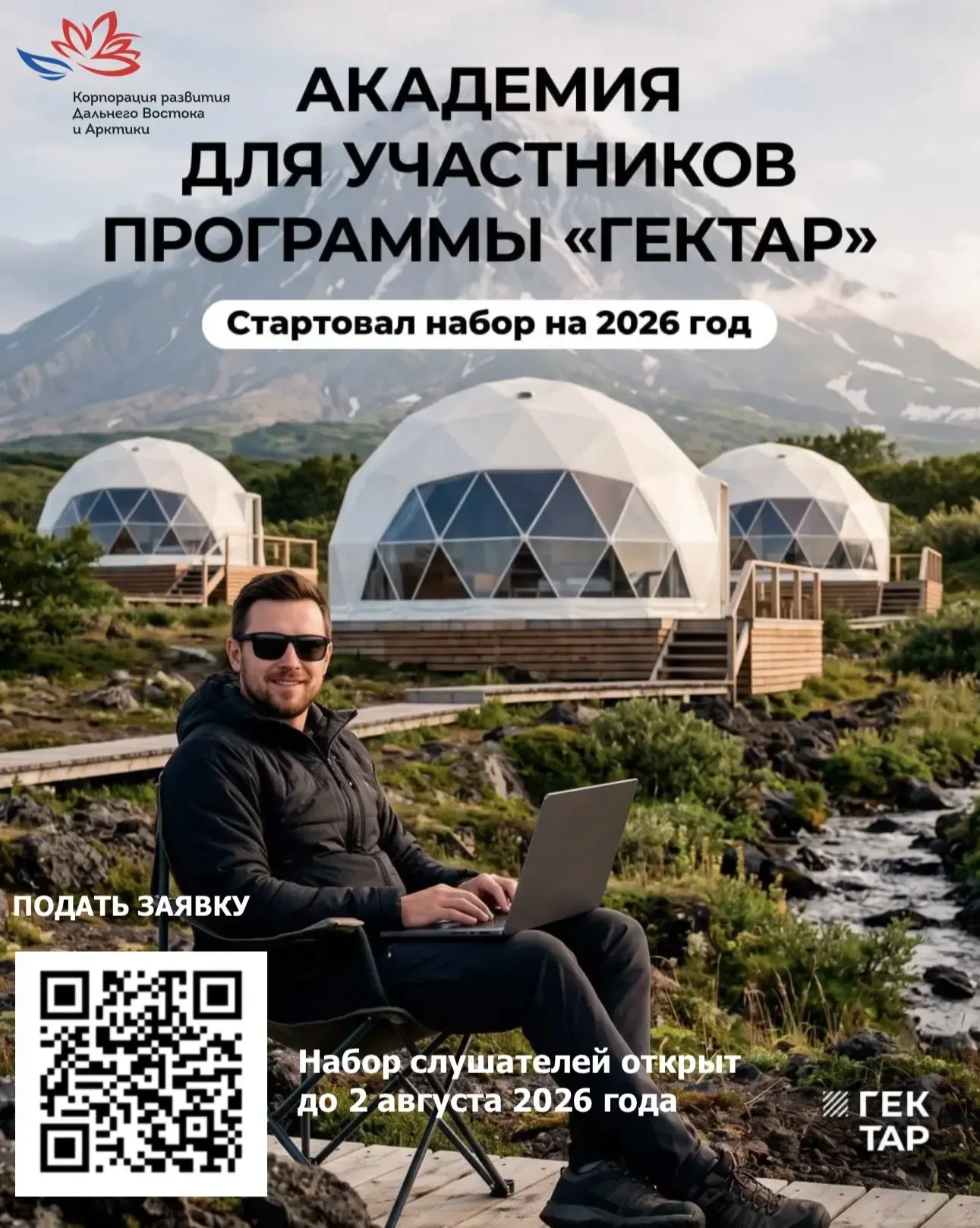 🇷🇺 Уважаемые участники программы «Дальневосточный и Арктический гектар»! Бесплатное обучение!

📣 