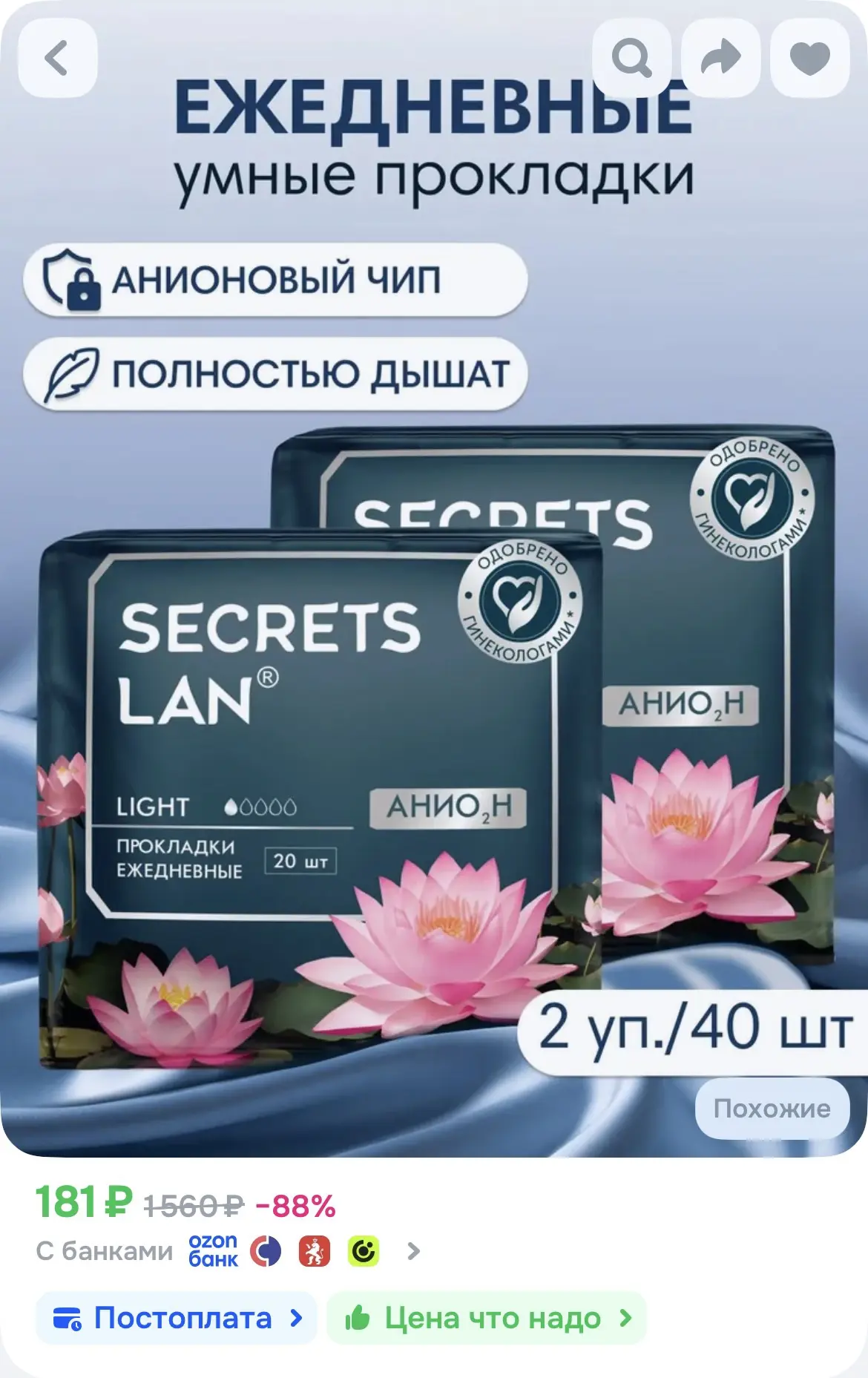 💫 Ежедневные умные прокладки с анионовым чипом