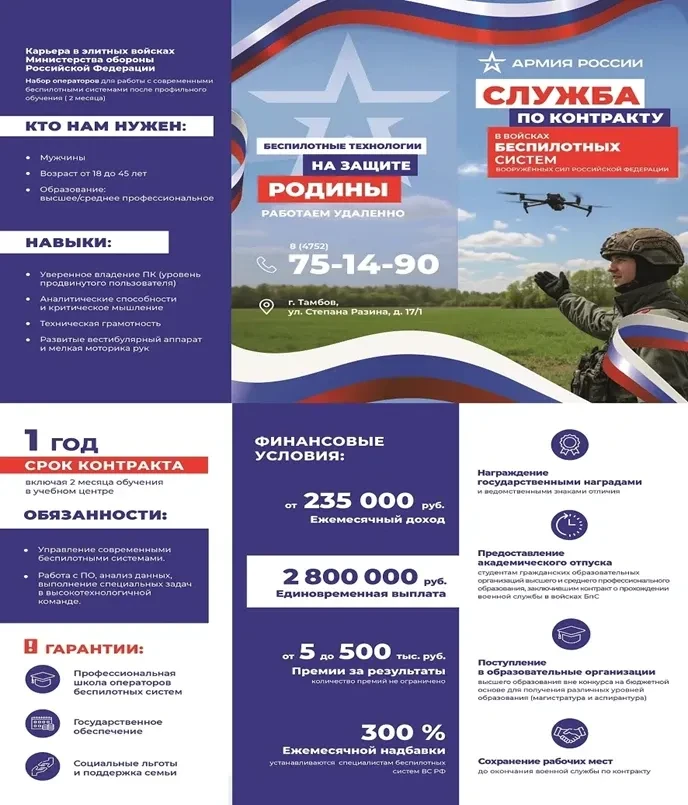⚡️⚡️⚡️Хотите попробовать себя в новой сфере деятельности? Военный комиссариат Тамбовской области при