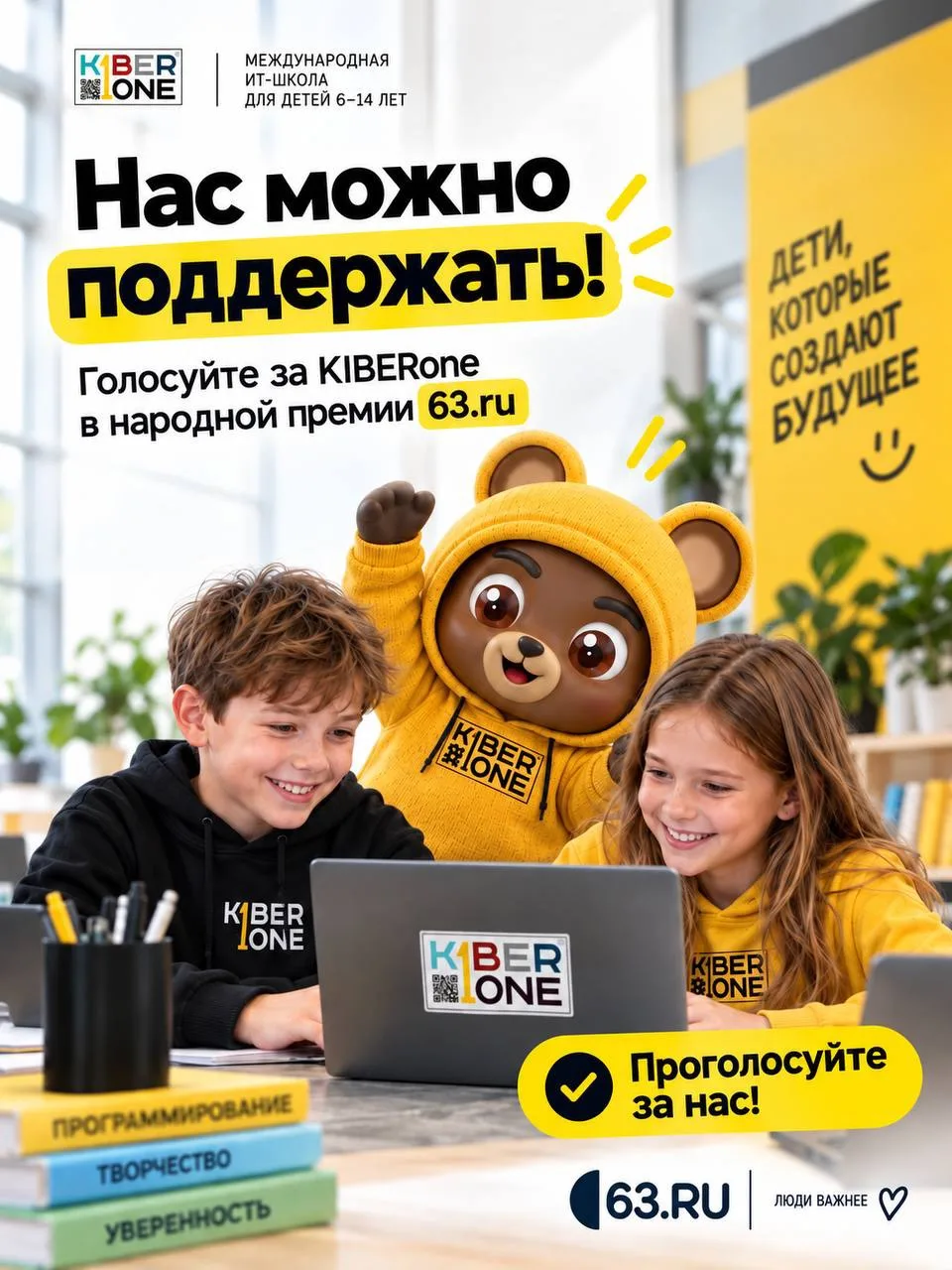 Осталась неделя, чтобы поддержать нас в Народной премии 63.RU 💛