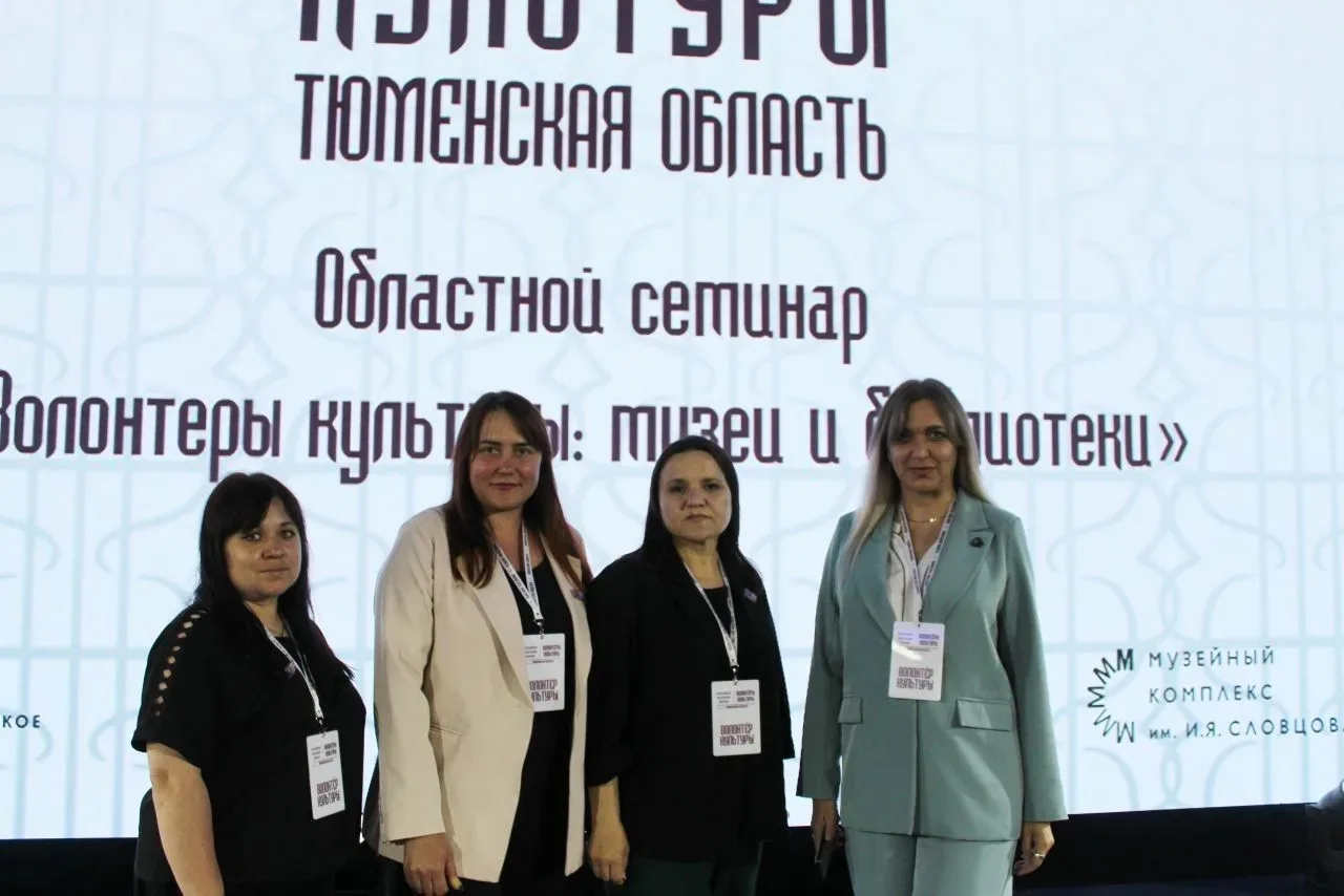 В Тюменской области подвели итоги конкурса «Волонтёры культуры»