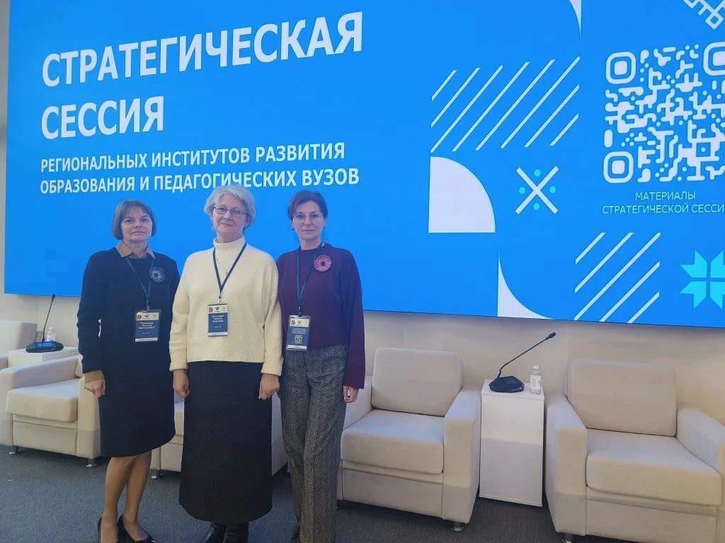 Руководитель ПОИПКРО Людмила Николаева стала участником стратегической сессии, направле...