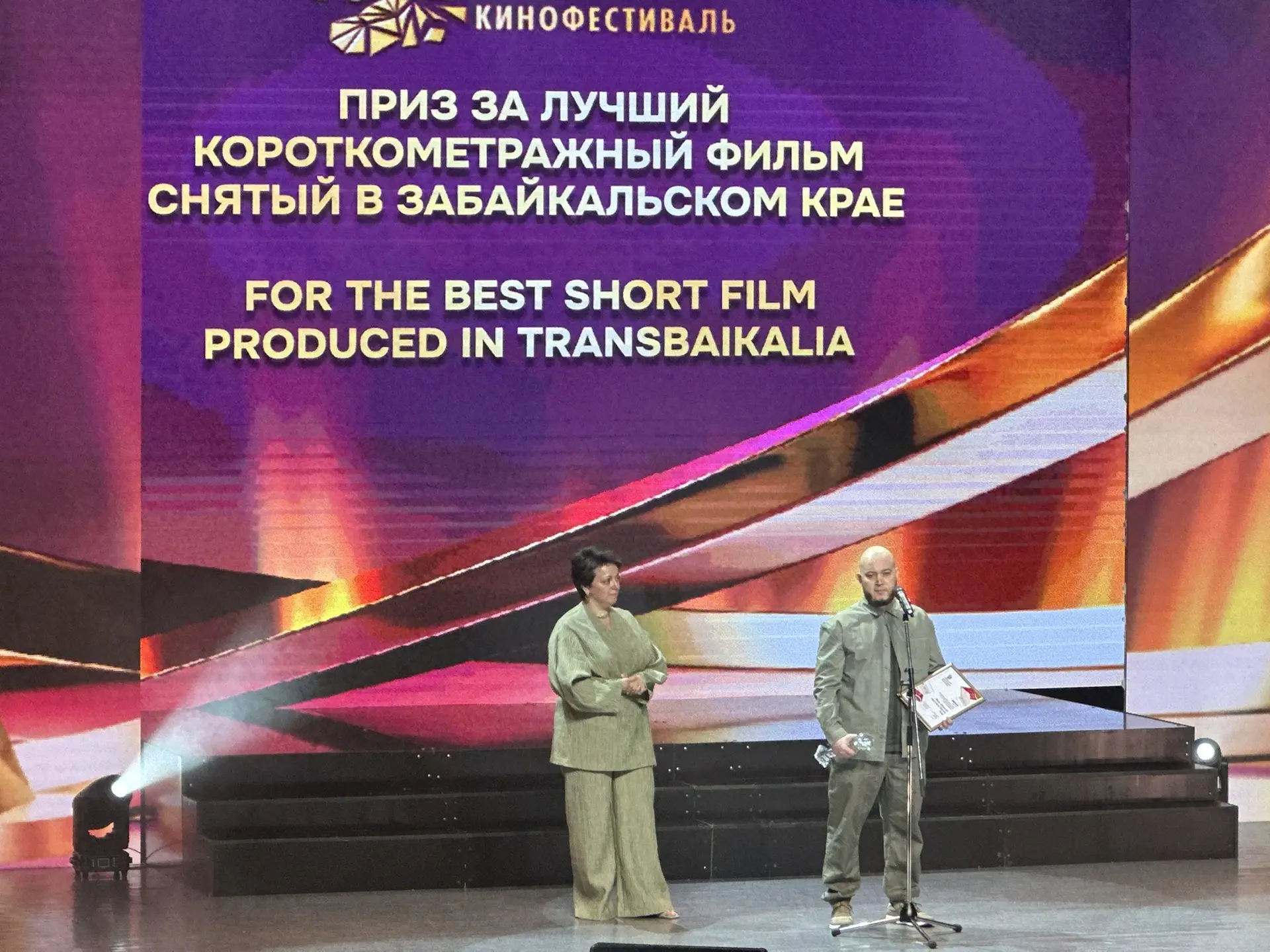 🔥Следующая номинация – короткометражное кино!  Диплом «За возрождение традиционных нравственных ценн