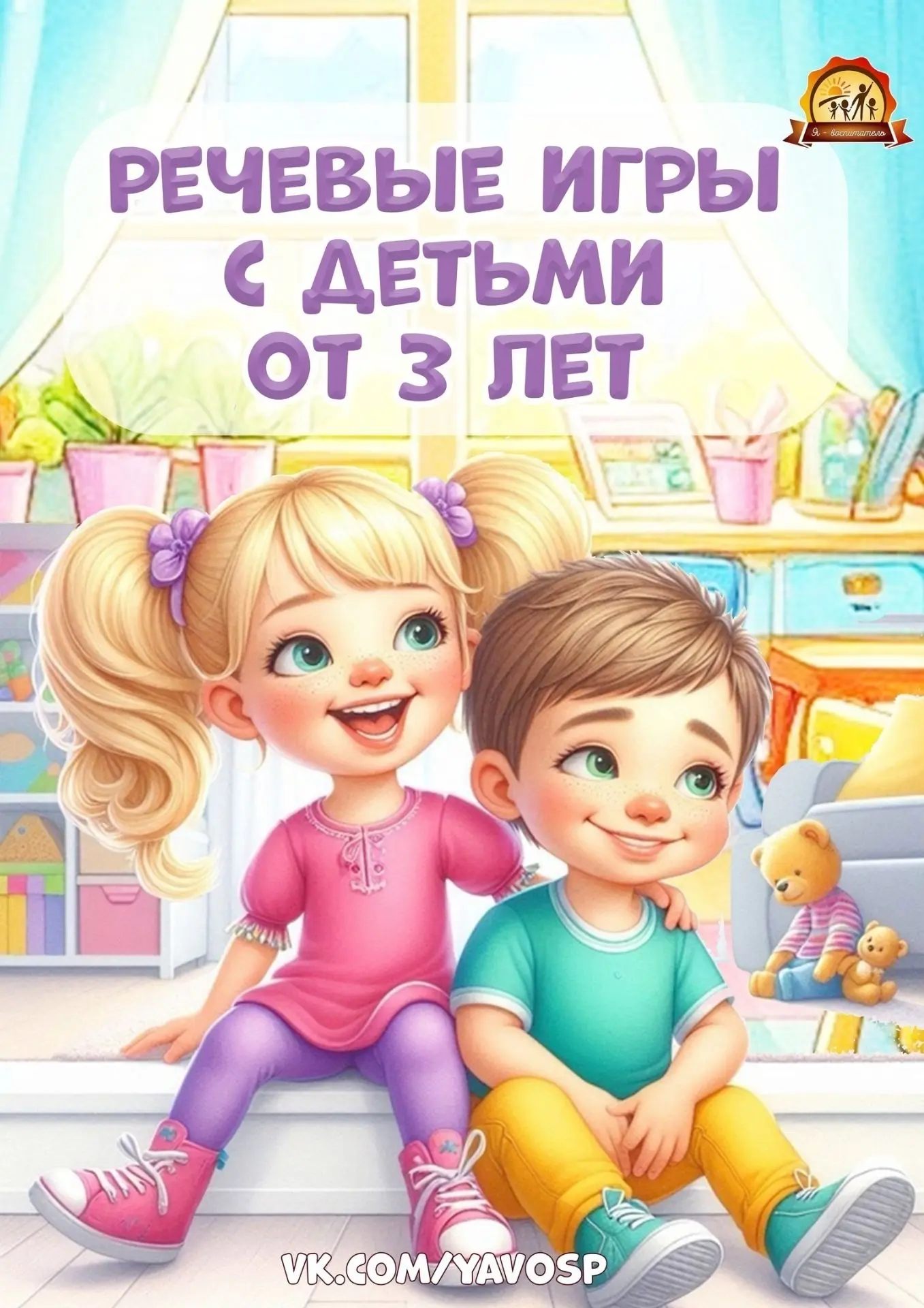 Речевые игры для детей от 3 лет