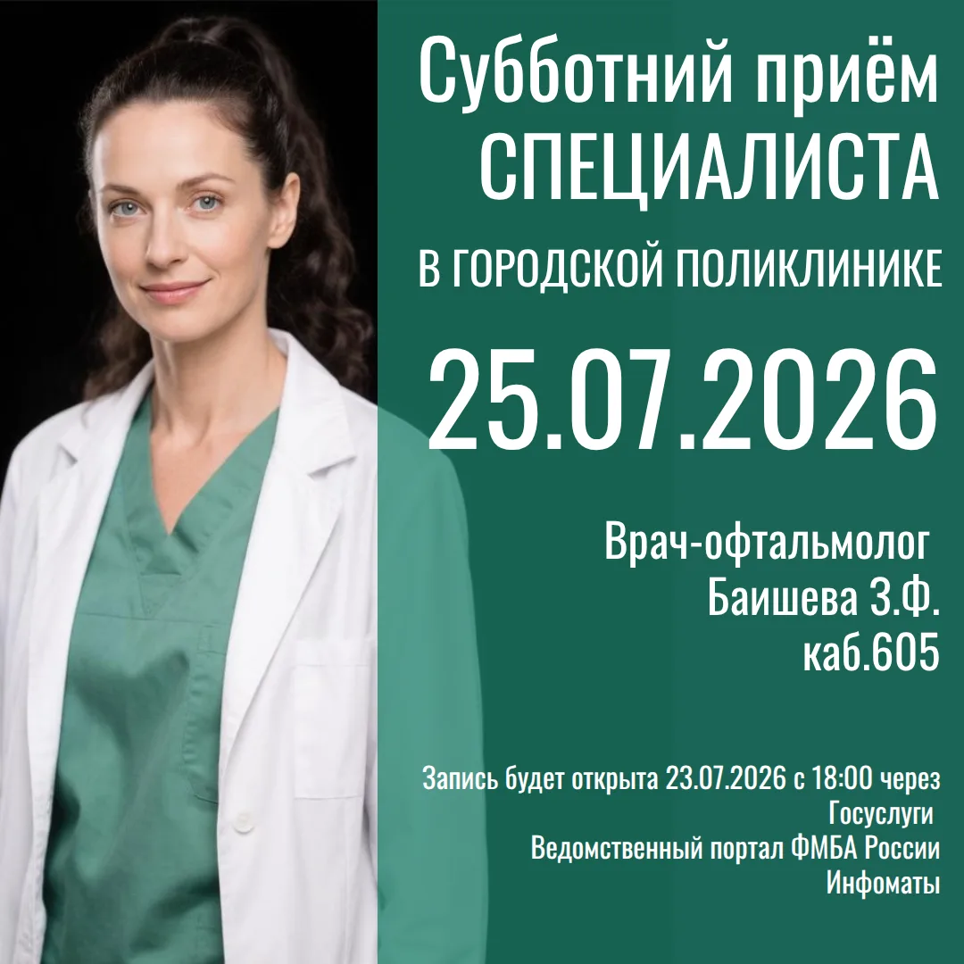 Друзья! В эту субботу, 25 июля , пройдет традиционный прием узких специалистов в городс...