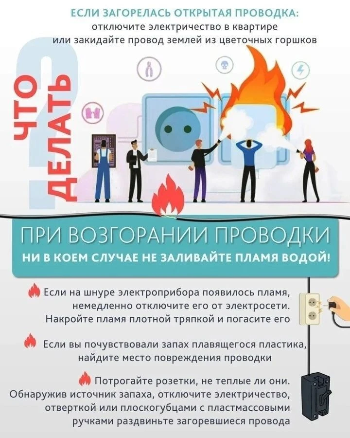️Одними из частых причин пожаров остаются нарушения правил пожарной безопасности при эк...