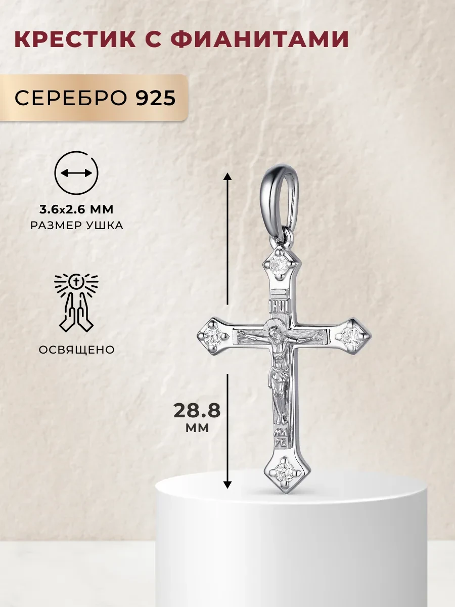 ⚡️ Подвеска серебро 925 c 4 фианитами Православный крест, Алькор