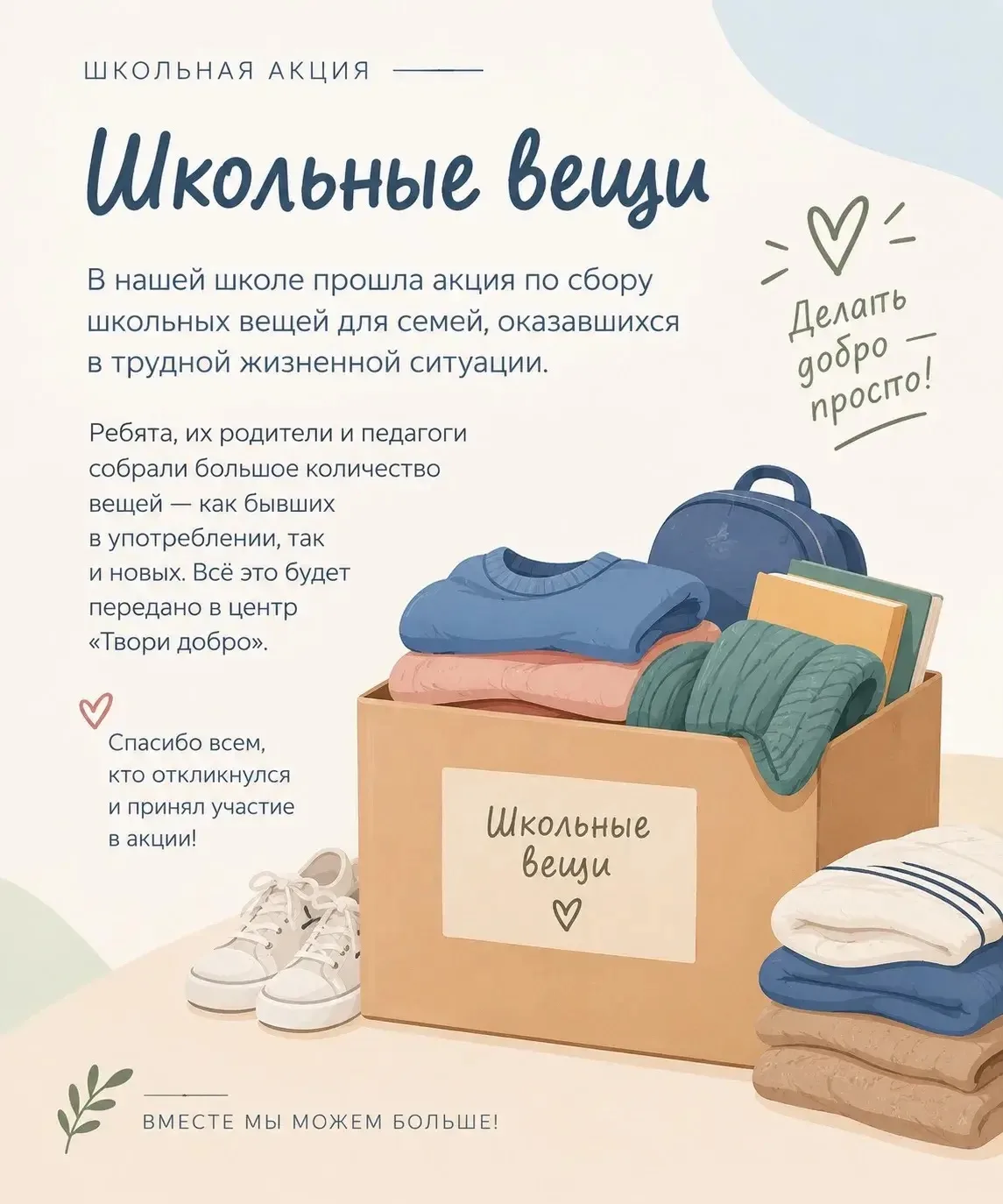 🎒 Школьные вещи — детям, которым нужна поддержка