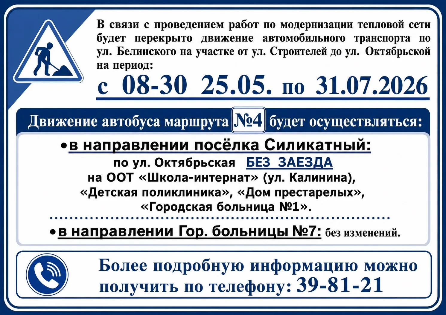 ⚠️ Важно для пассажиров маршрута №4  Подписаться | Прислать новость
