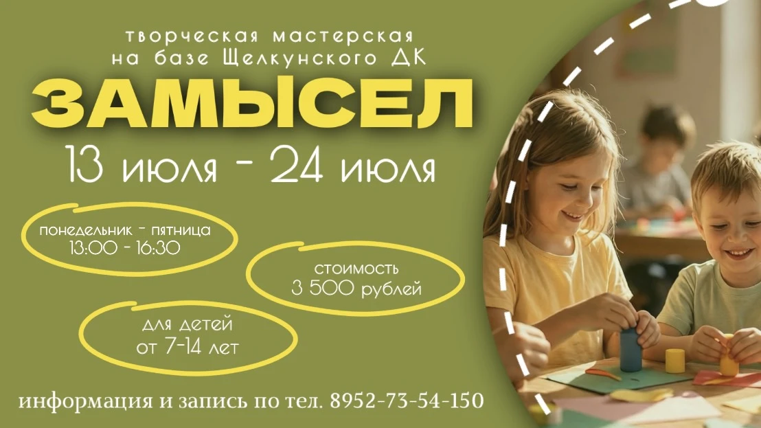 🎨 Мастерская летних приключений открывает двери!

Представьте: десять дней, полных творчества, откр