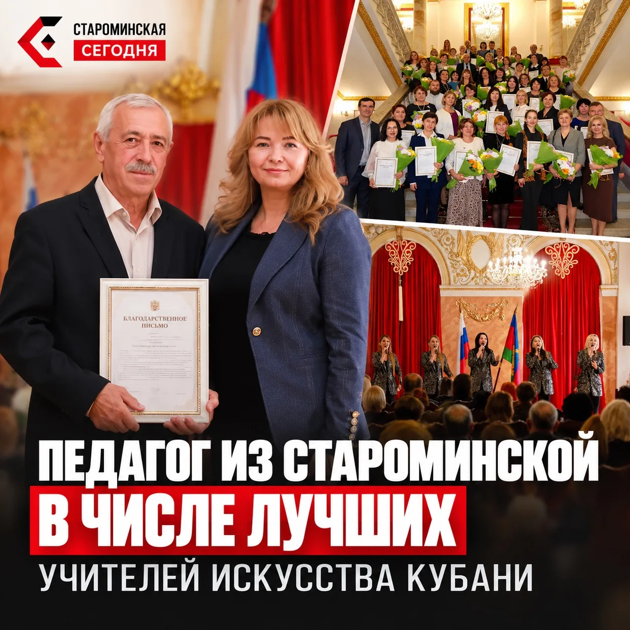 🎨 Педагог из Староминской — в числе лучших учителей искусства Кубани