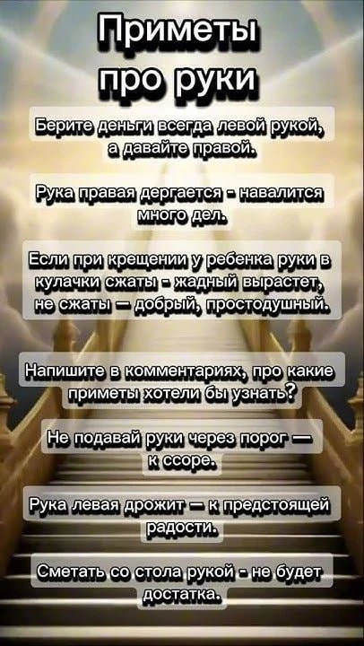 Приметы про руки  👋

Старинные знания могут помочь Вам в современном мире.