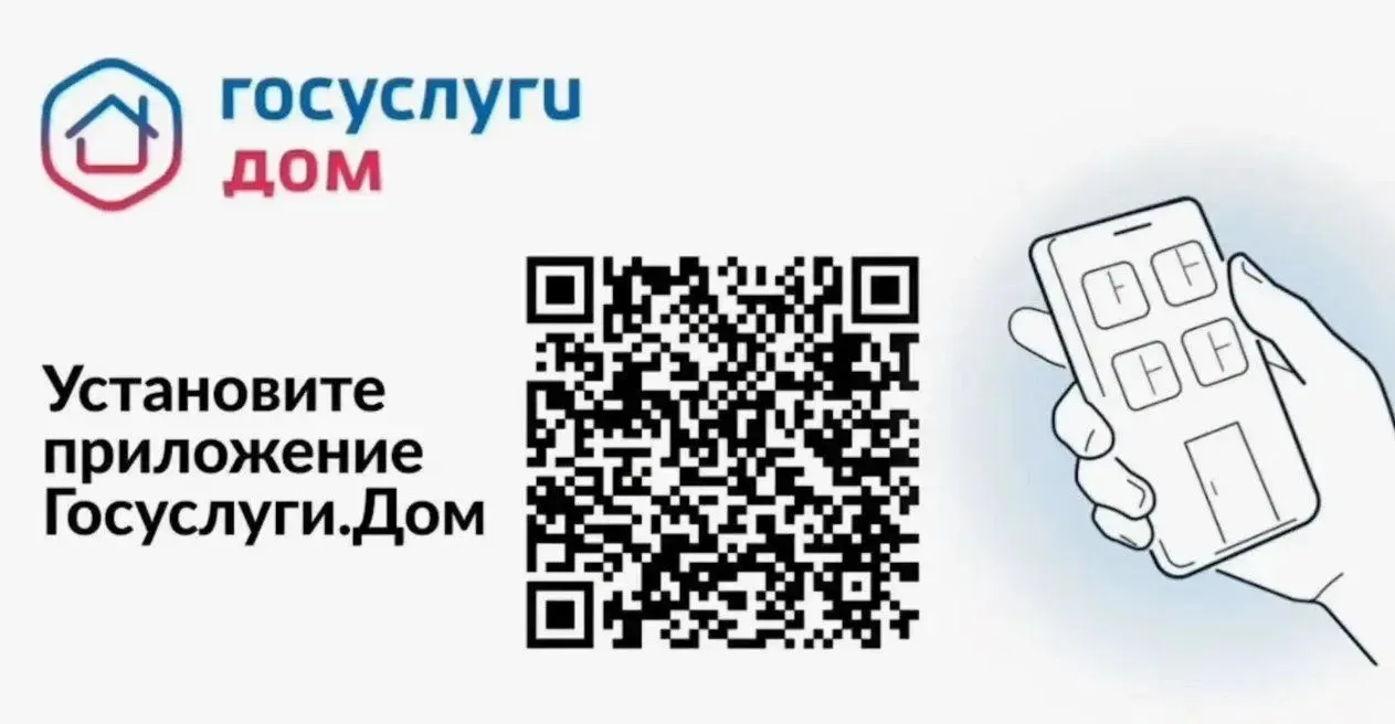 🏠 Решаем вопросы ЖКХ просто и удобно!
Забудьте о бесконечных очередях в УК и путанице с документами