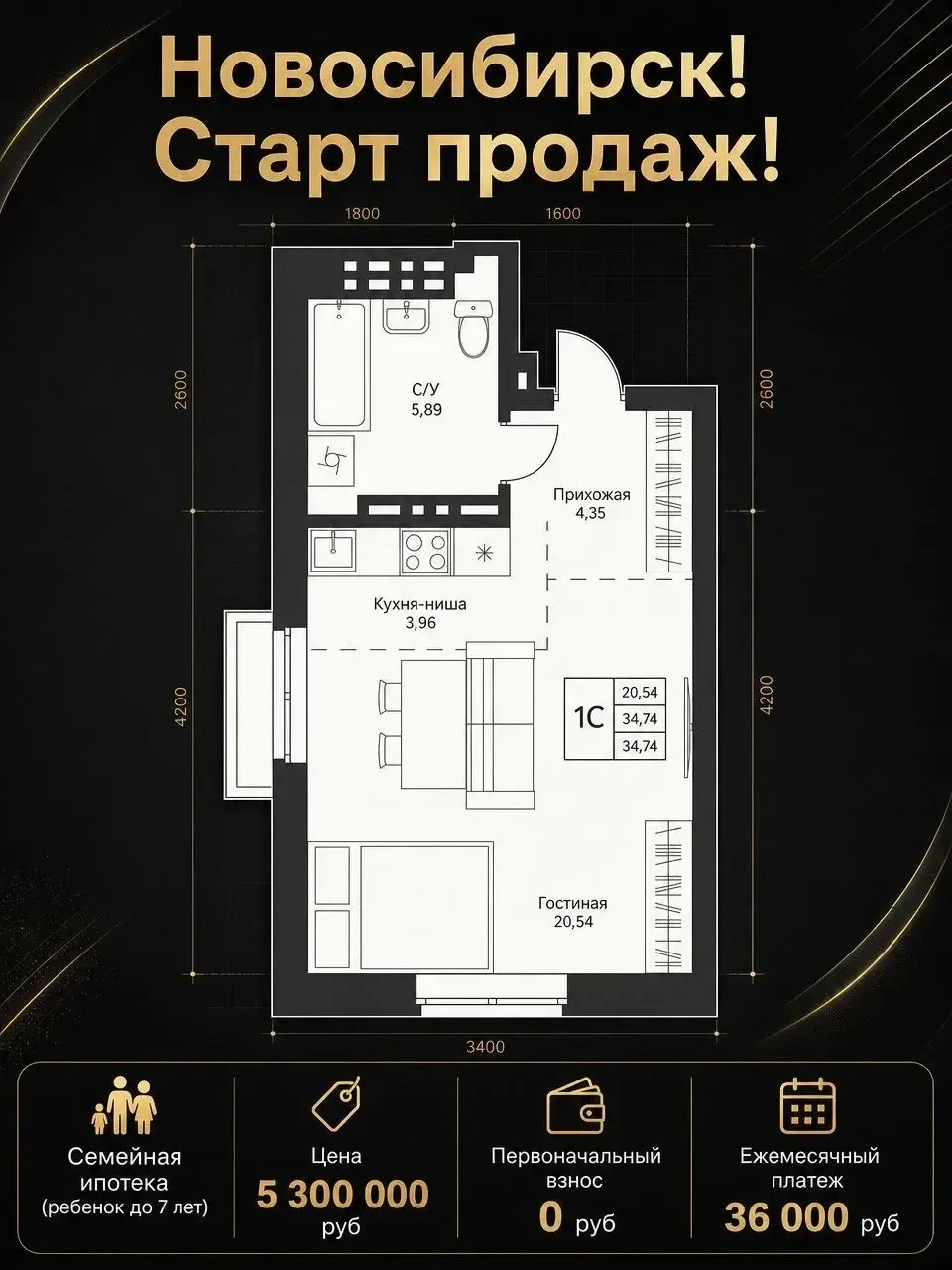 🔥 Новосибирск! Старт продаж. Семейная ипотека с ПВ 0 ₽ — такого вы ещё не видели