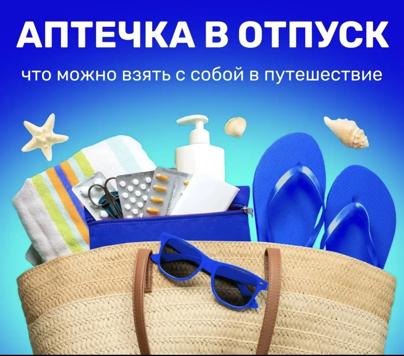 Аптечка туриста: что взять с собой