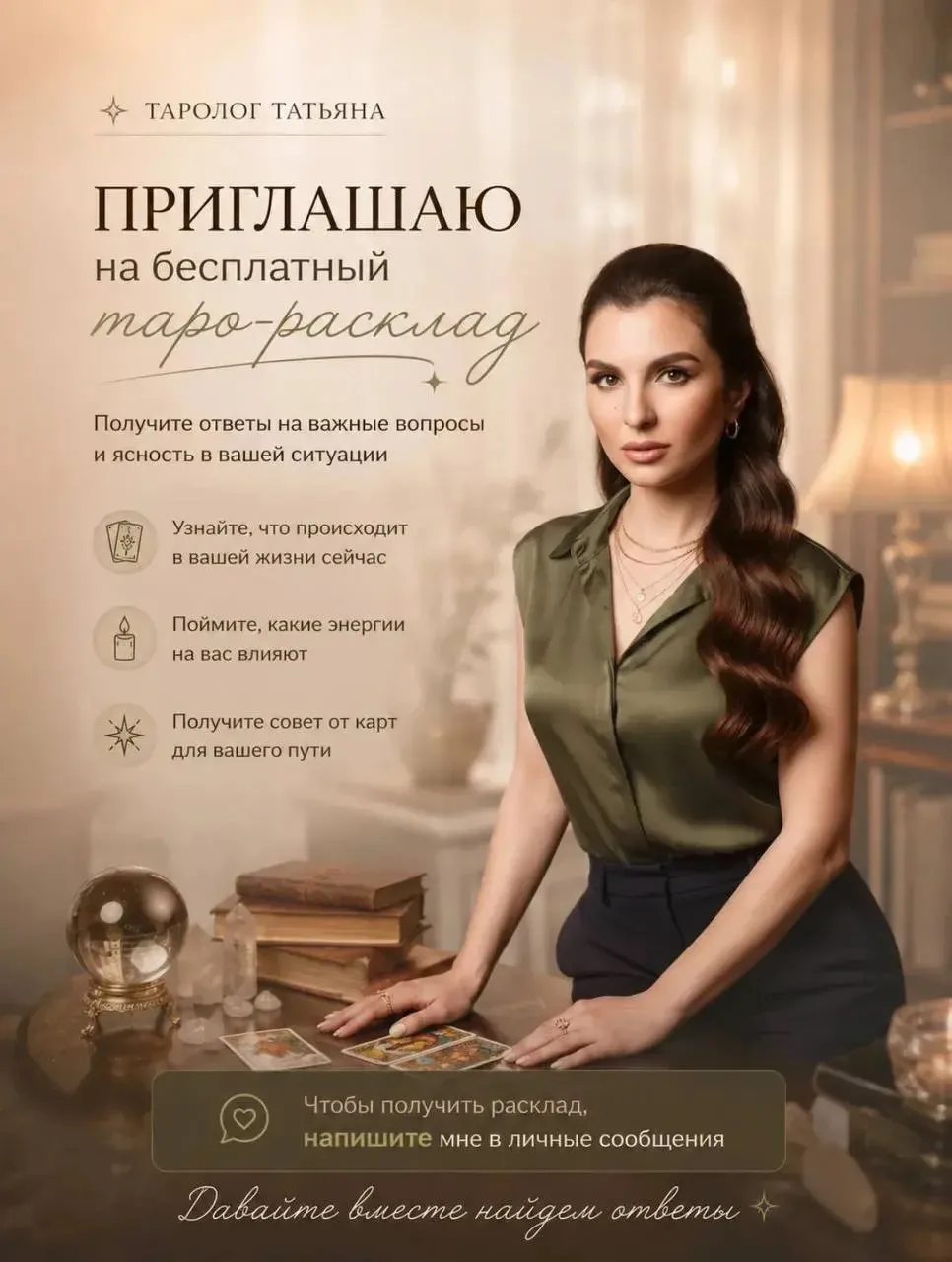 ✨ СЕГОДНЯ!💫У Вселенной есть послание именно для тебя.
🔮 Напиши Татьяне в личные сообщения👇
⚡️ htt