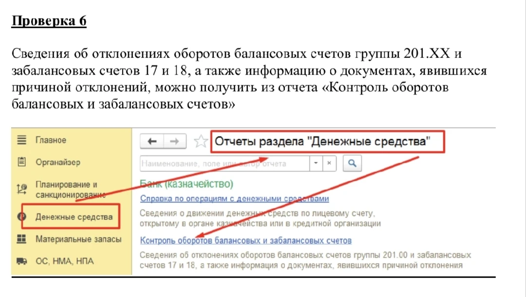 На какие моменты обратить внимание, чтобы избежать ошибок при заполнении форм по отражению денежных 