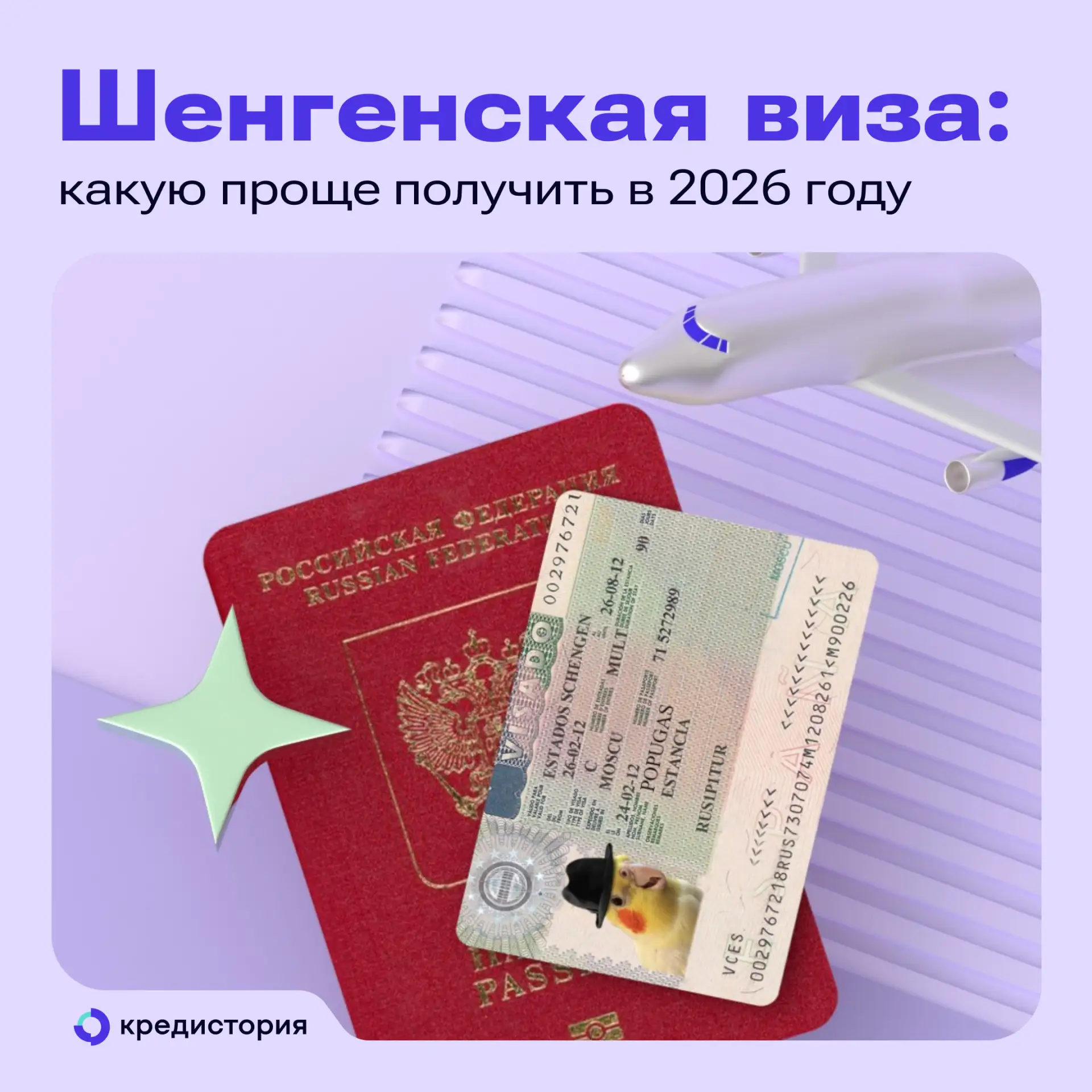Получить шенгенскую визу сейчас — задачка со звёздочкой. Однако вполне решаемая, если всё-таки очень