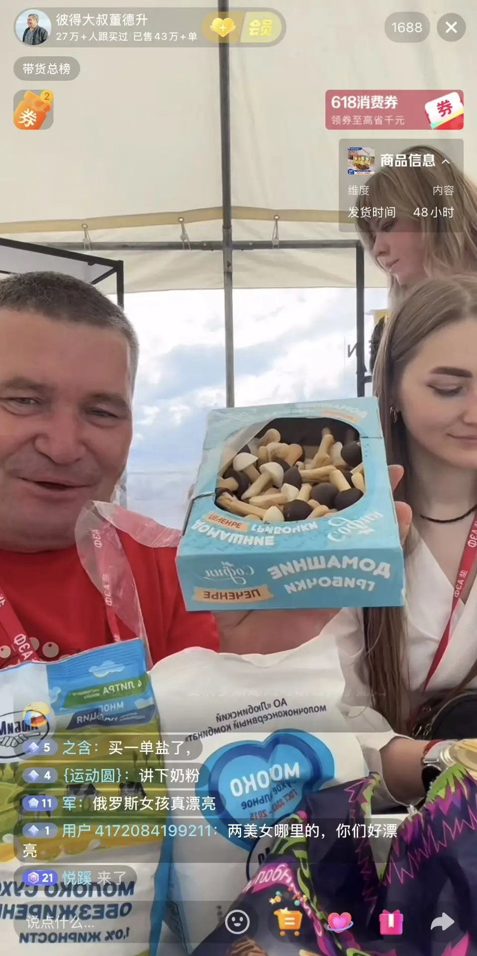 💗 На «Амурэкспо-2026» китайский блогер Дун Дэшэн («Дядя Петя») провел стрим с продуктами «Сделано в 