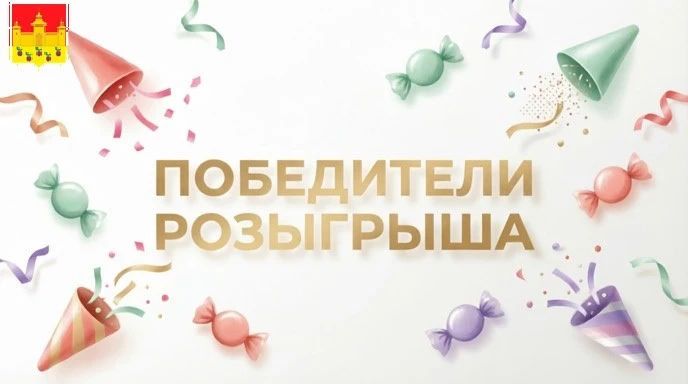 Победители розыгрыша определены! 🎉

Друзья, спасибо всем, кто принял участие в нашем конкурсе и отд