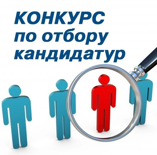 🔹 Совет Белоярского городского поселения информирует об объявлении конкурса по отбору кандидатур на
