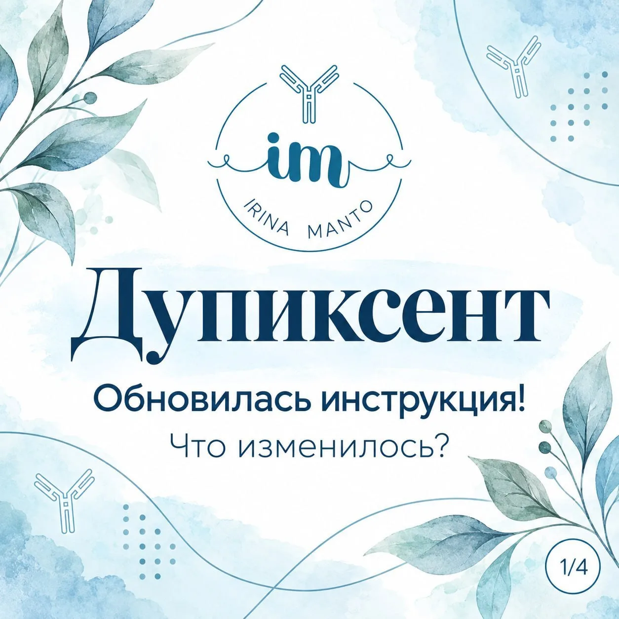 Дупиксент: обновление инструкции!