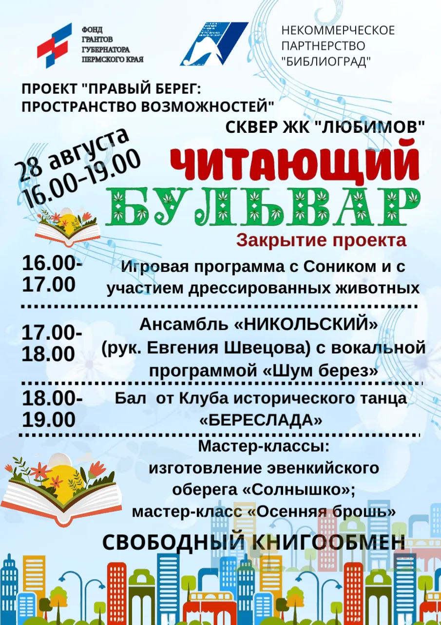 ЧИТАЮЩИЙ БУЛЬВАР: ЗАКРЫТИЕ ПРОЕКТА