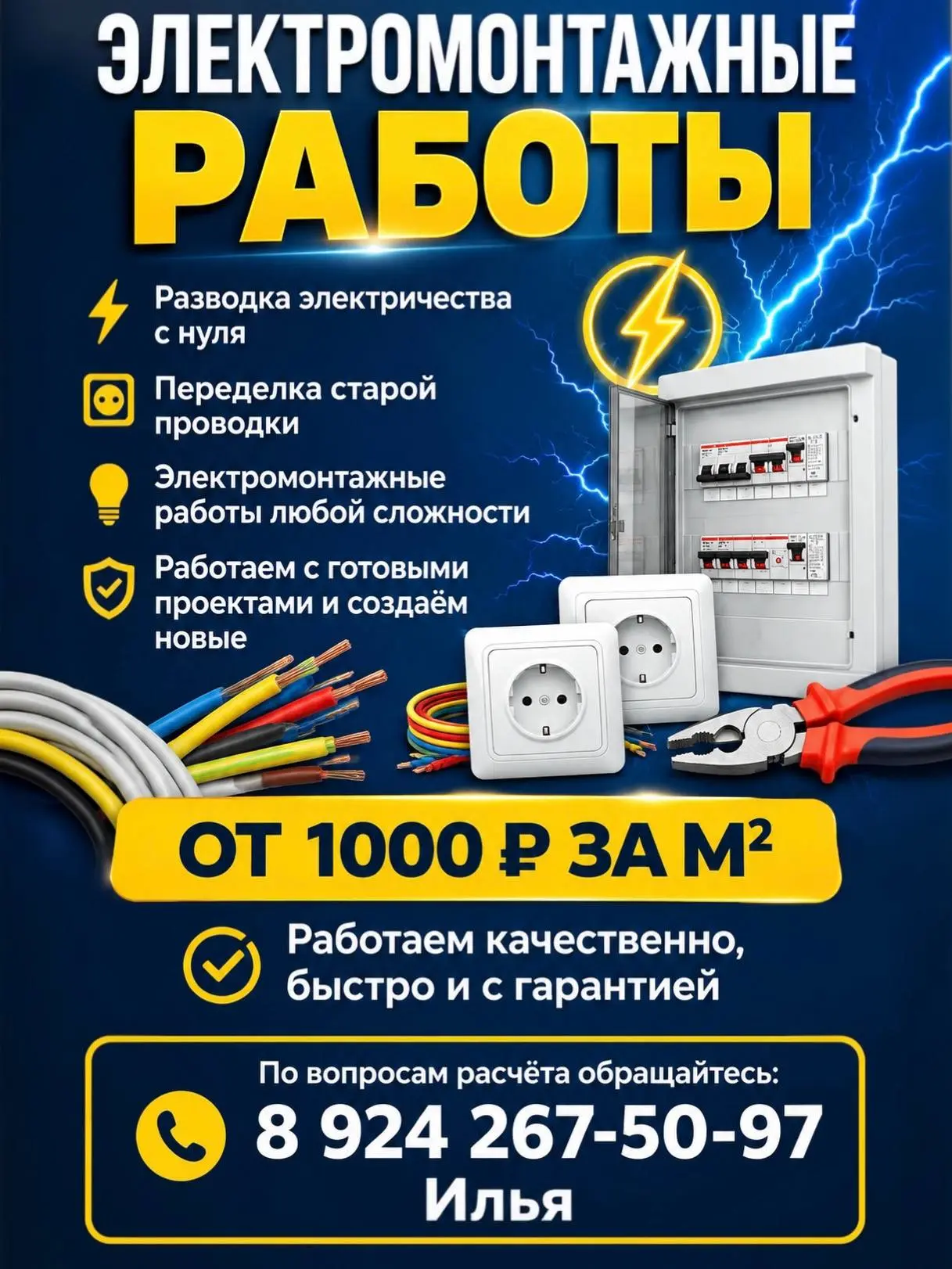 ⚡ ЭЛЕКТРОМОНТАЖНЫЕ РАБОТЫ ВО ВЛАДИВОСТОКЕ И ПРИГОРОДЕ