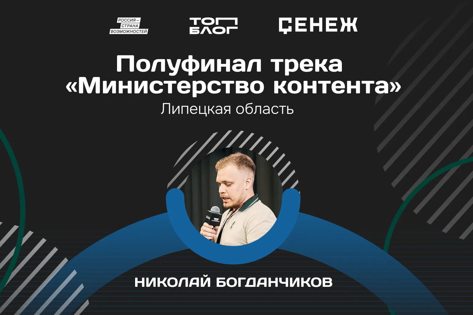 ⚽ Липецкий блогер будет раскручивать Минспорта России.