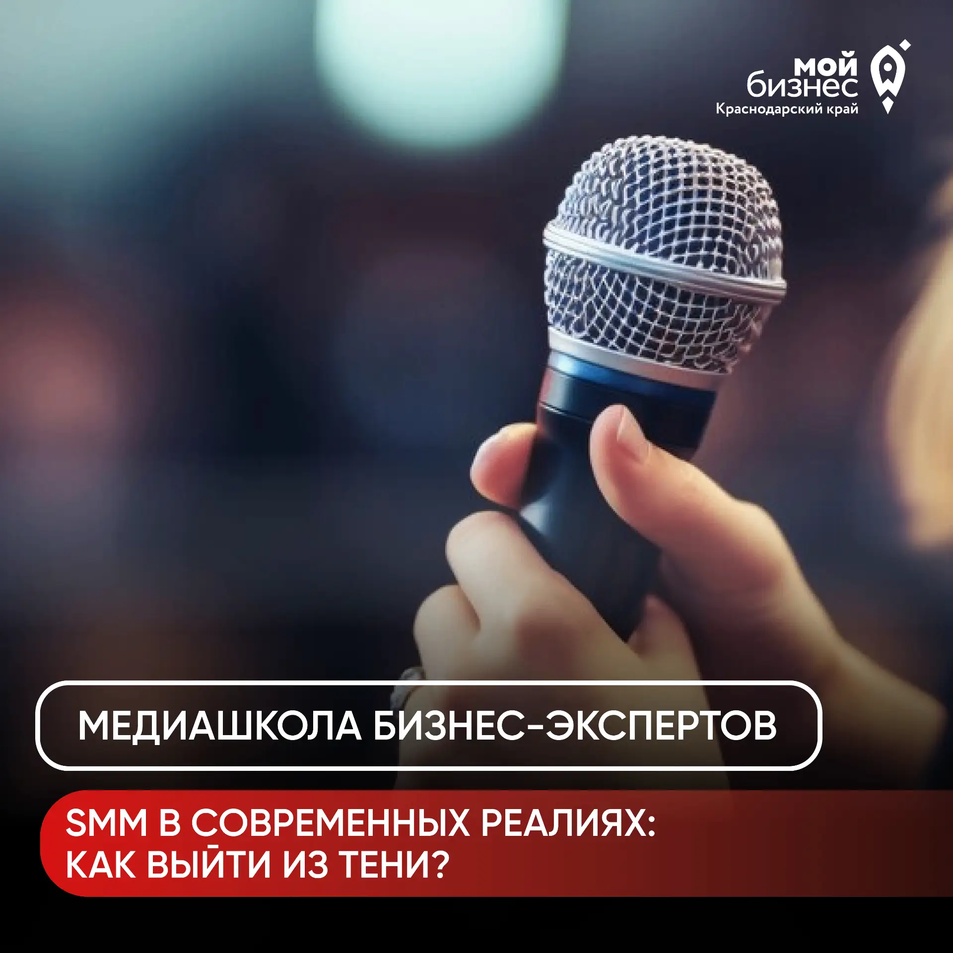 27 июля, в понедельник, состоится встреча «Медиашколы бизнес-экспертов» 🚀

Это уникальный проект Це