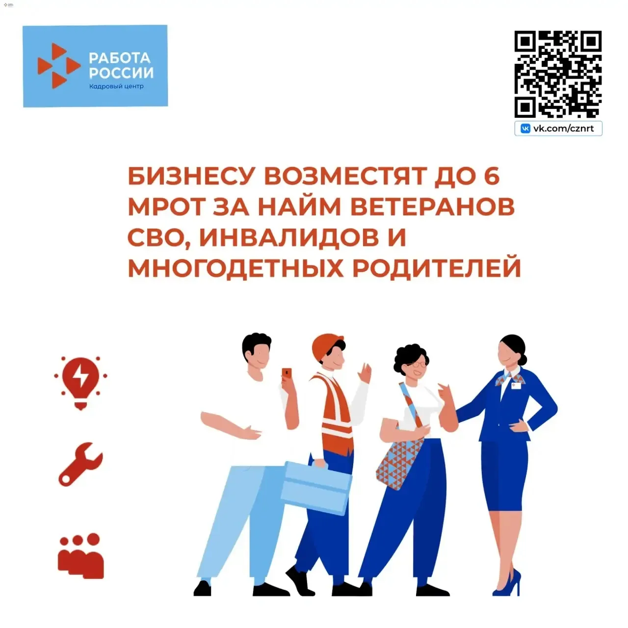Как работодателю сэкономить на зарплатах: СФР компенсирует до 6 МРОТ за трудоустройство...
