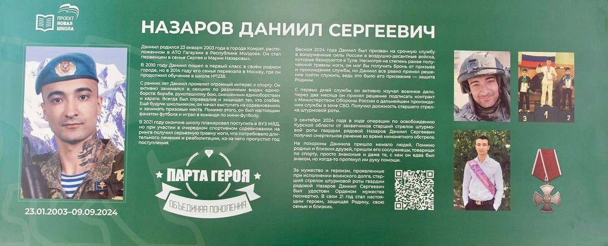 Открыли «Парту Героя» имени Даниила Назарова  8 мая в Школе №1238 состоялось торжественное открытие 