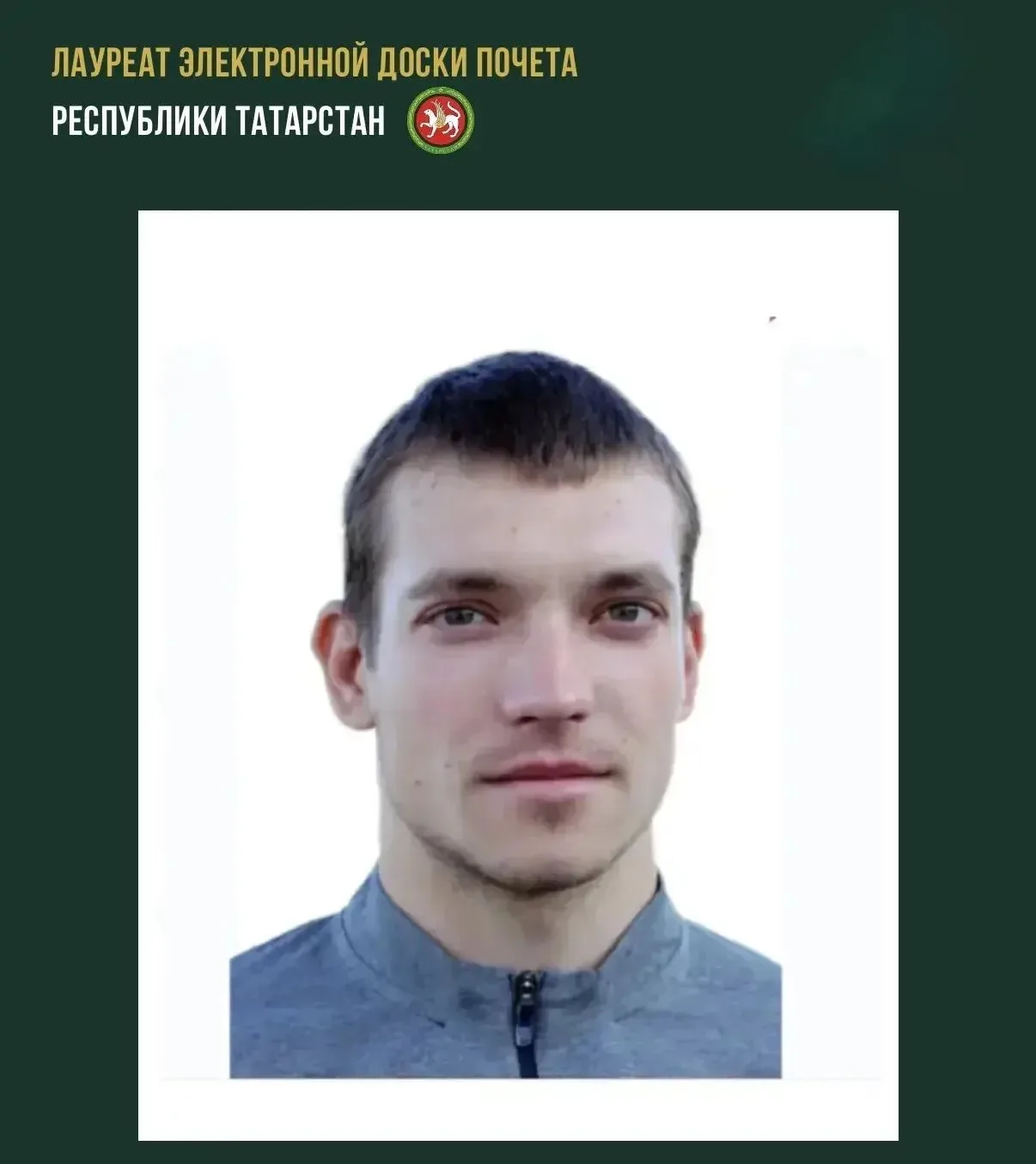 Электронная доска почета РТ в лицах