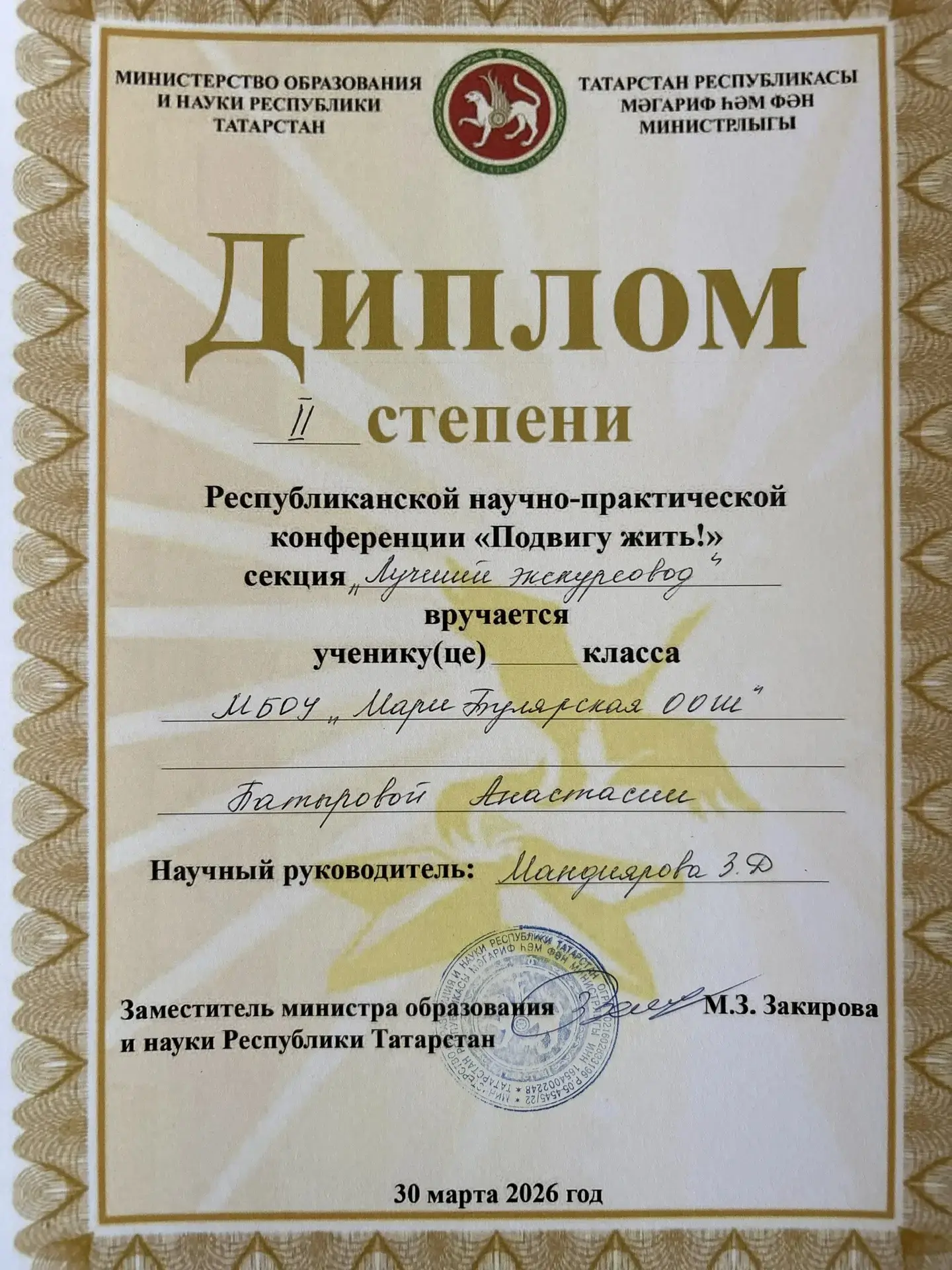Ученица 8 класса Батырова Анастасия стала призером на республиканской научно-практическ...