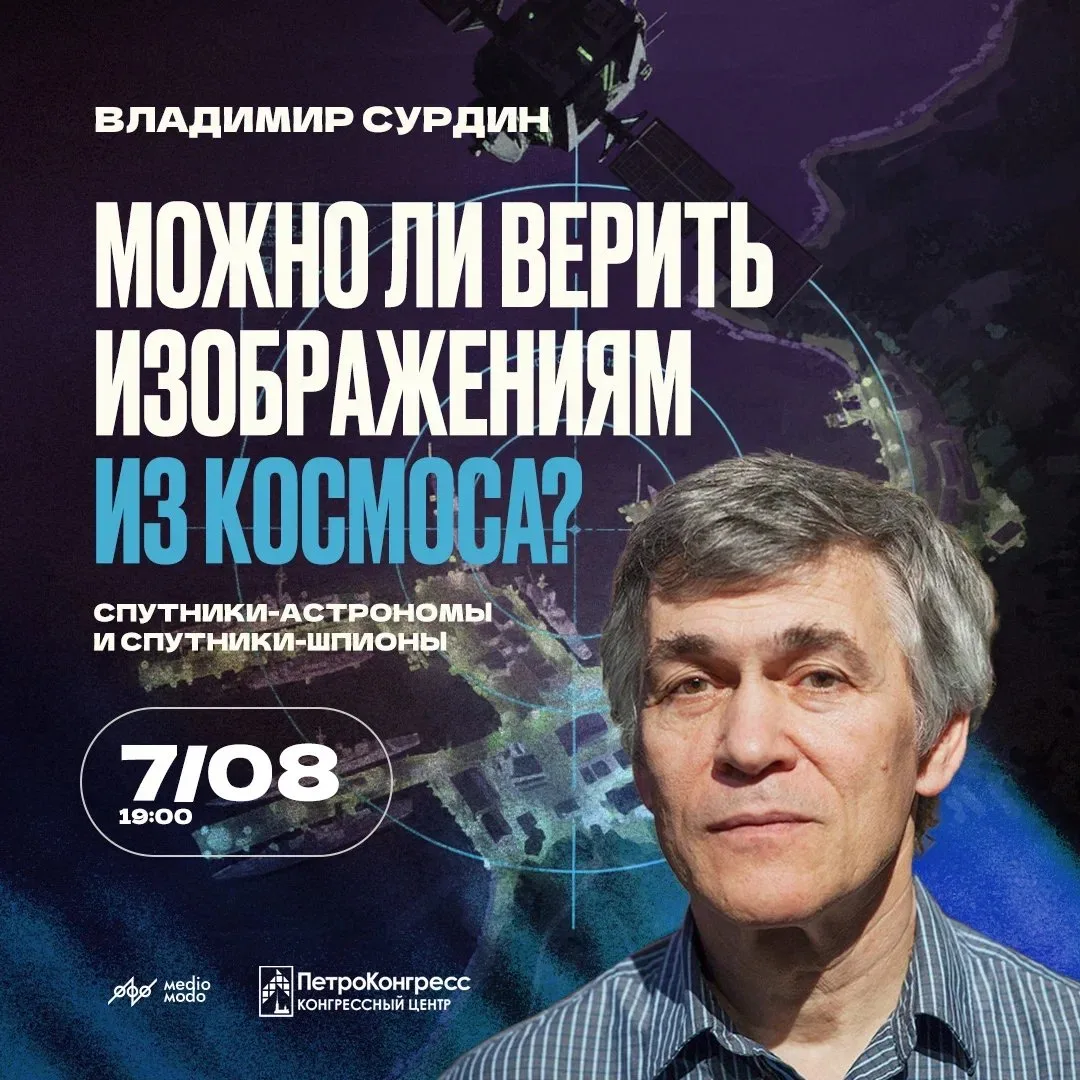 Петербург, пятница, 7 августа, 19:00

Владимир Сурдин. Можно ли верить изображениям из космоса?

• О