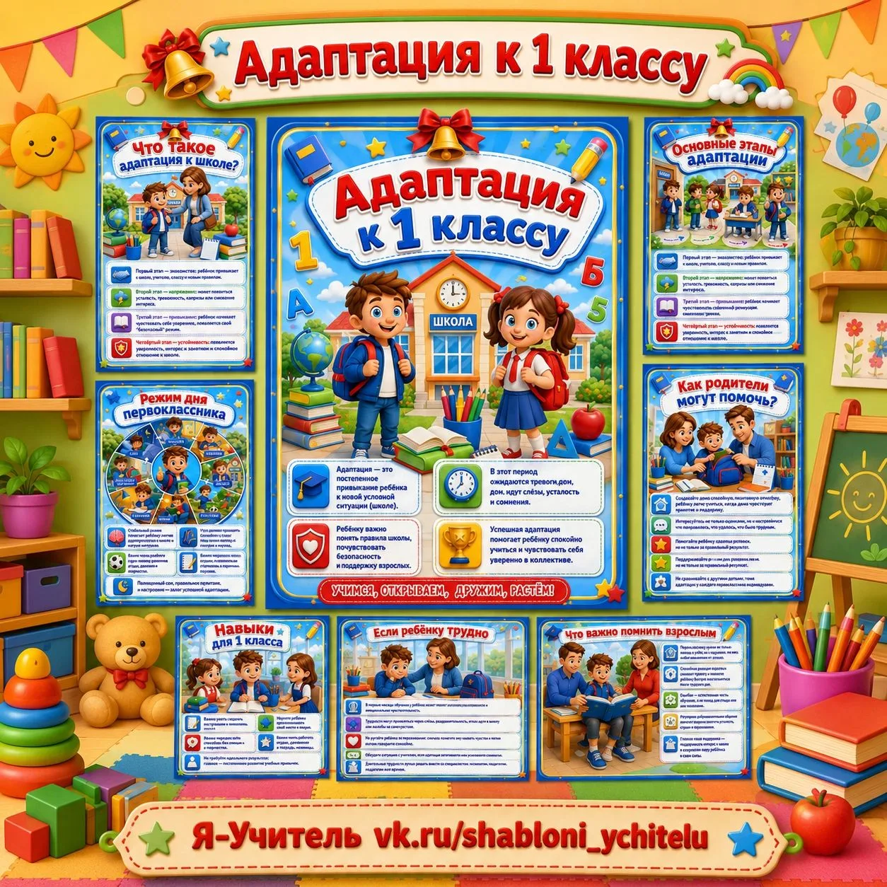 Папка-передвижка "Адаптация к 1 классу"