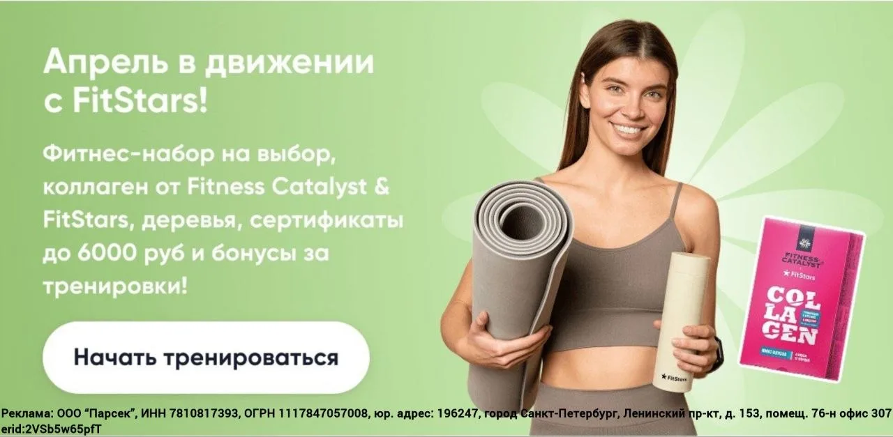 С 1 по 30 апреля при покупке «Доступа навсегда» в Fitstars дарят подарок за выполненные тренировки: 