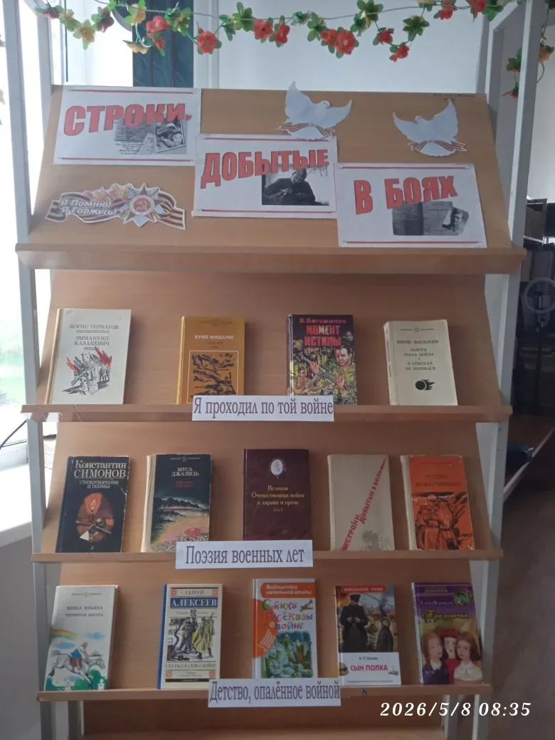 В преддверии праздника Великой Победы в школьной библиотеке организован  информационный...