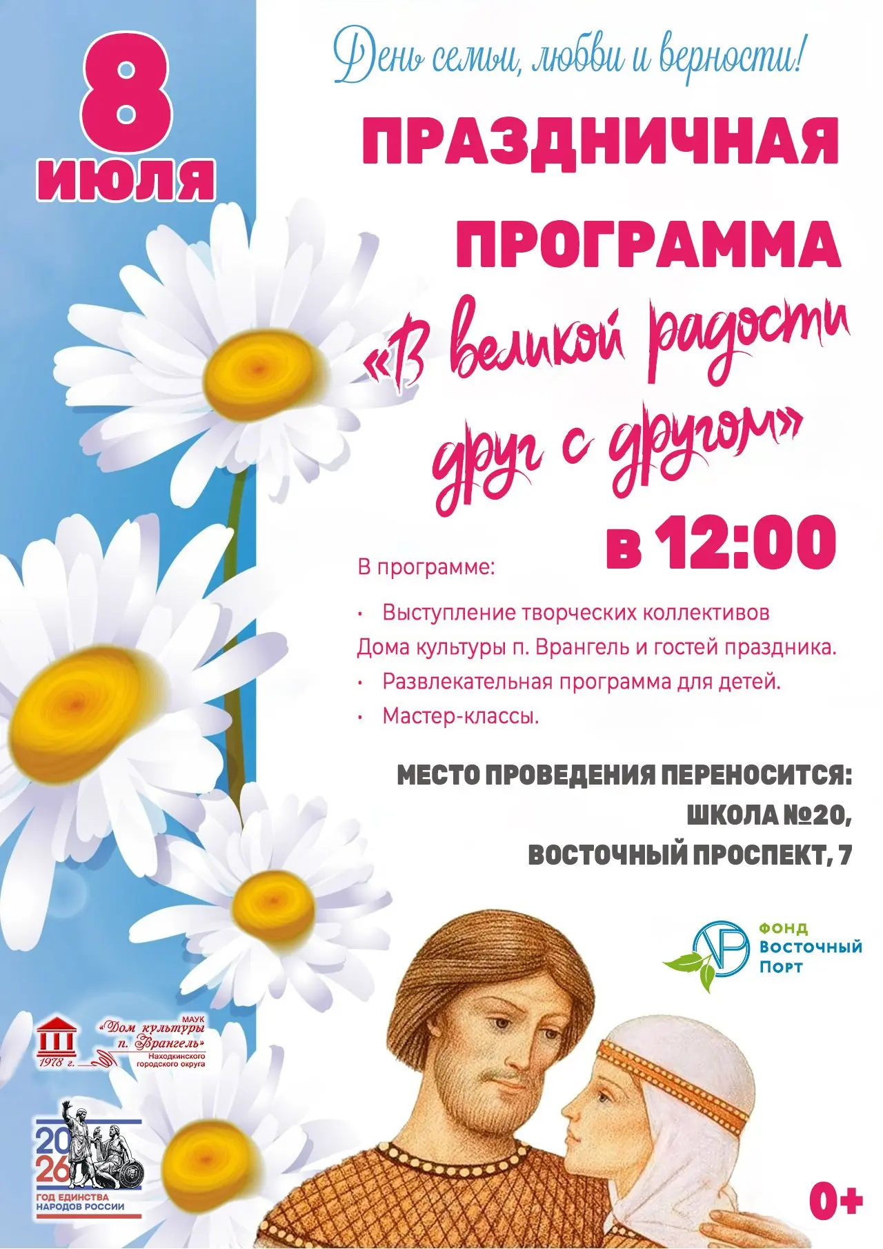 ☂️В связи с погодными условиями, мероприятие пройдет в школе №20, по адресу Восточный проспект, 7

�