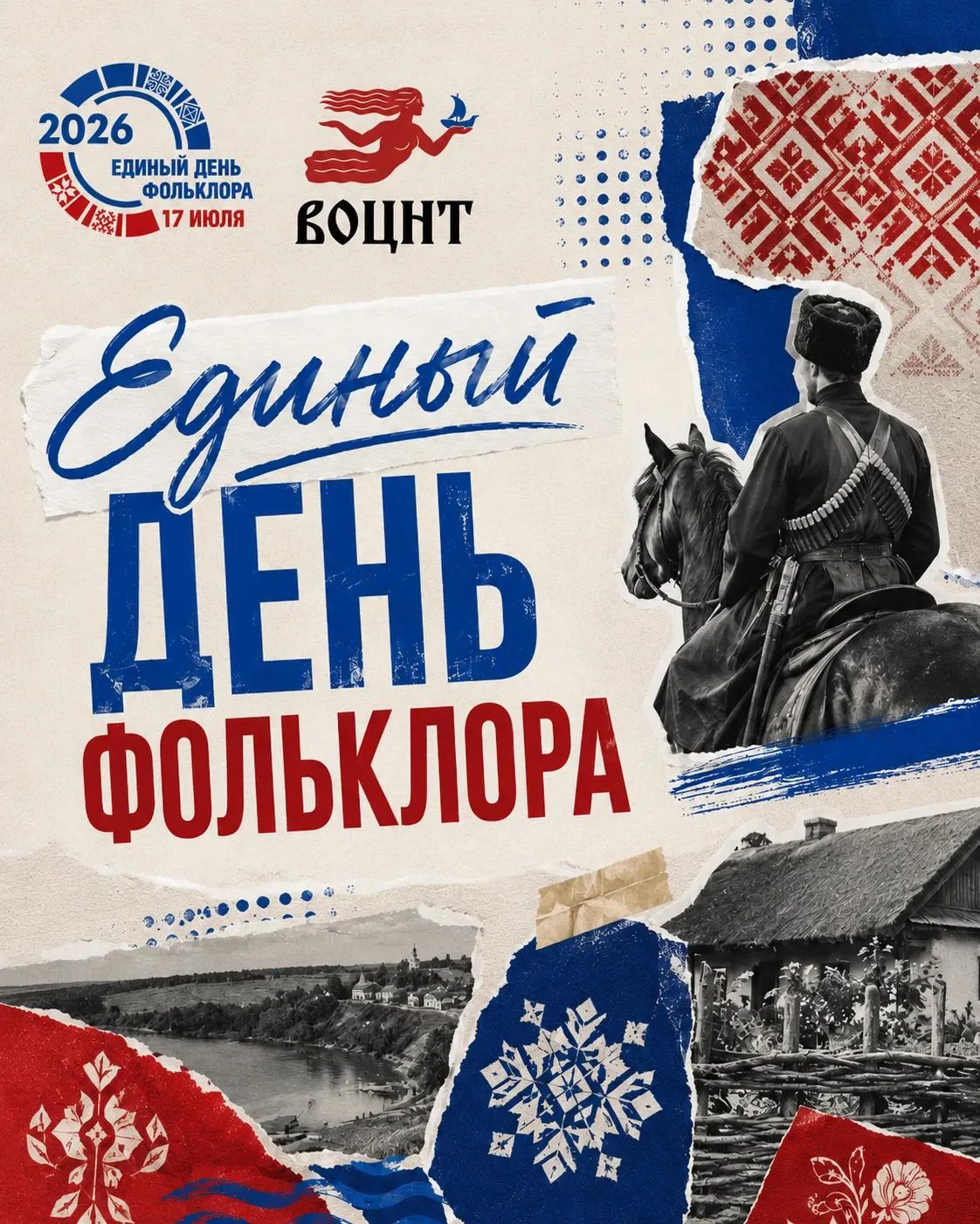 🎙️ Сегодня — Единый день фольклора!

Уже в шестой раз вся страна отмечает этот особенный день — пра