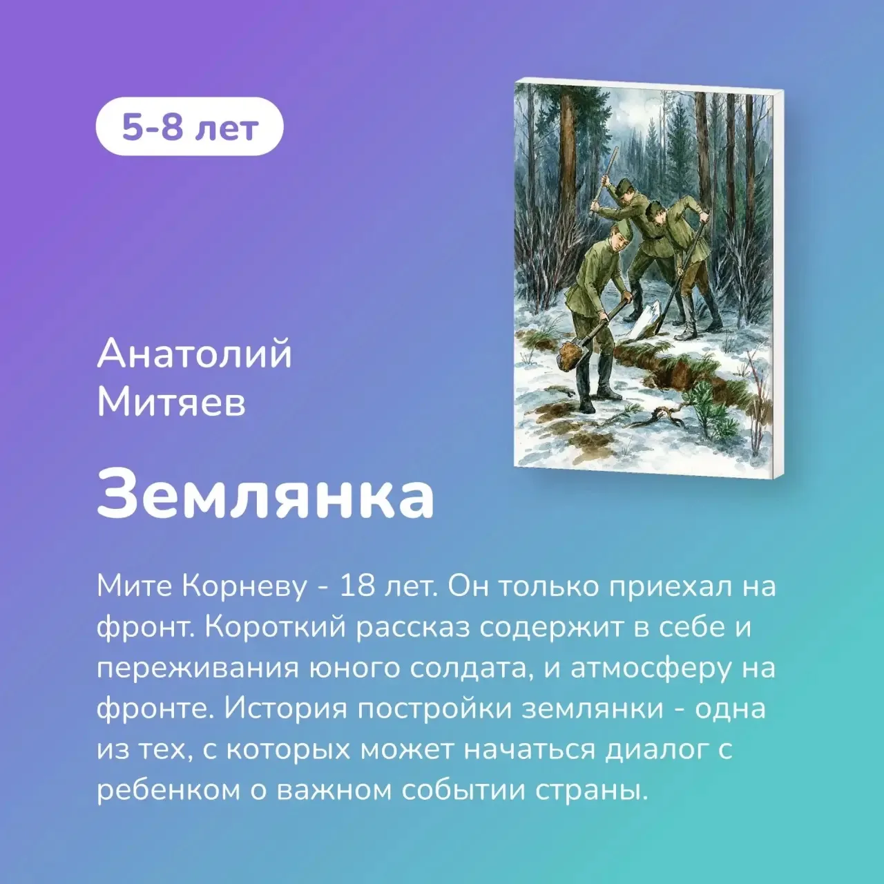 📚 22 июня — день памяти, который важно проживать вместе

Как говорить с детьми о Великой Отечествен