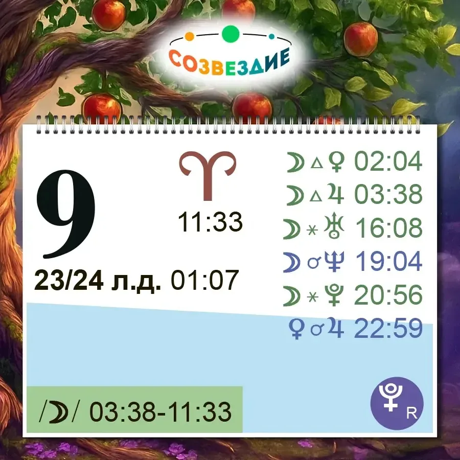 Астропрогноз на 9 июня, вторник 🌼