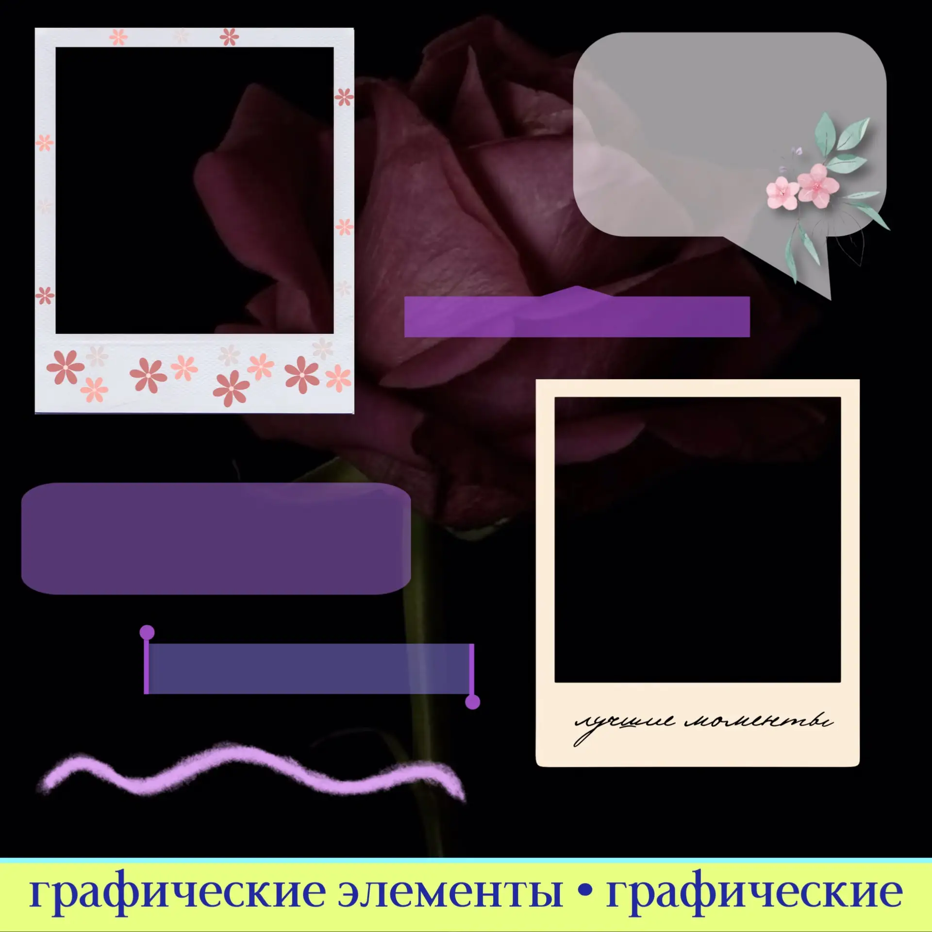#элементы #канва